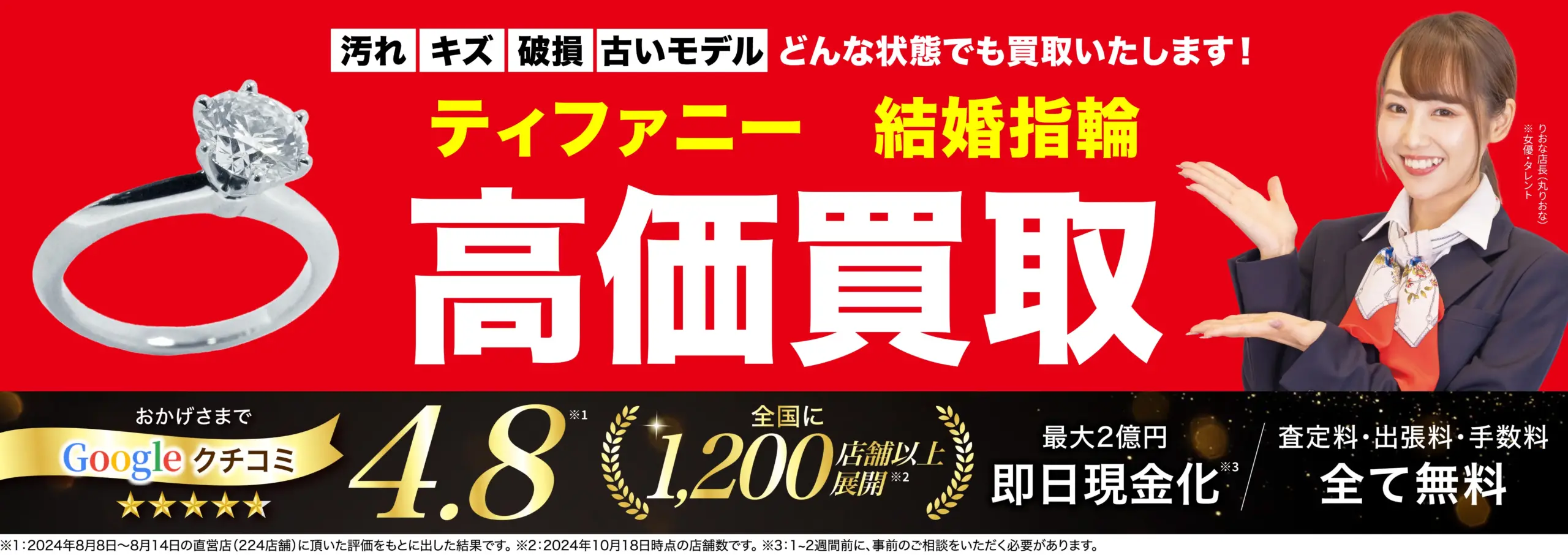 結婚指輪高価買取！googleクチコミ4.8、全国1,200店舗以上！