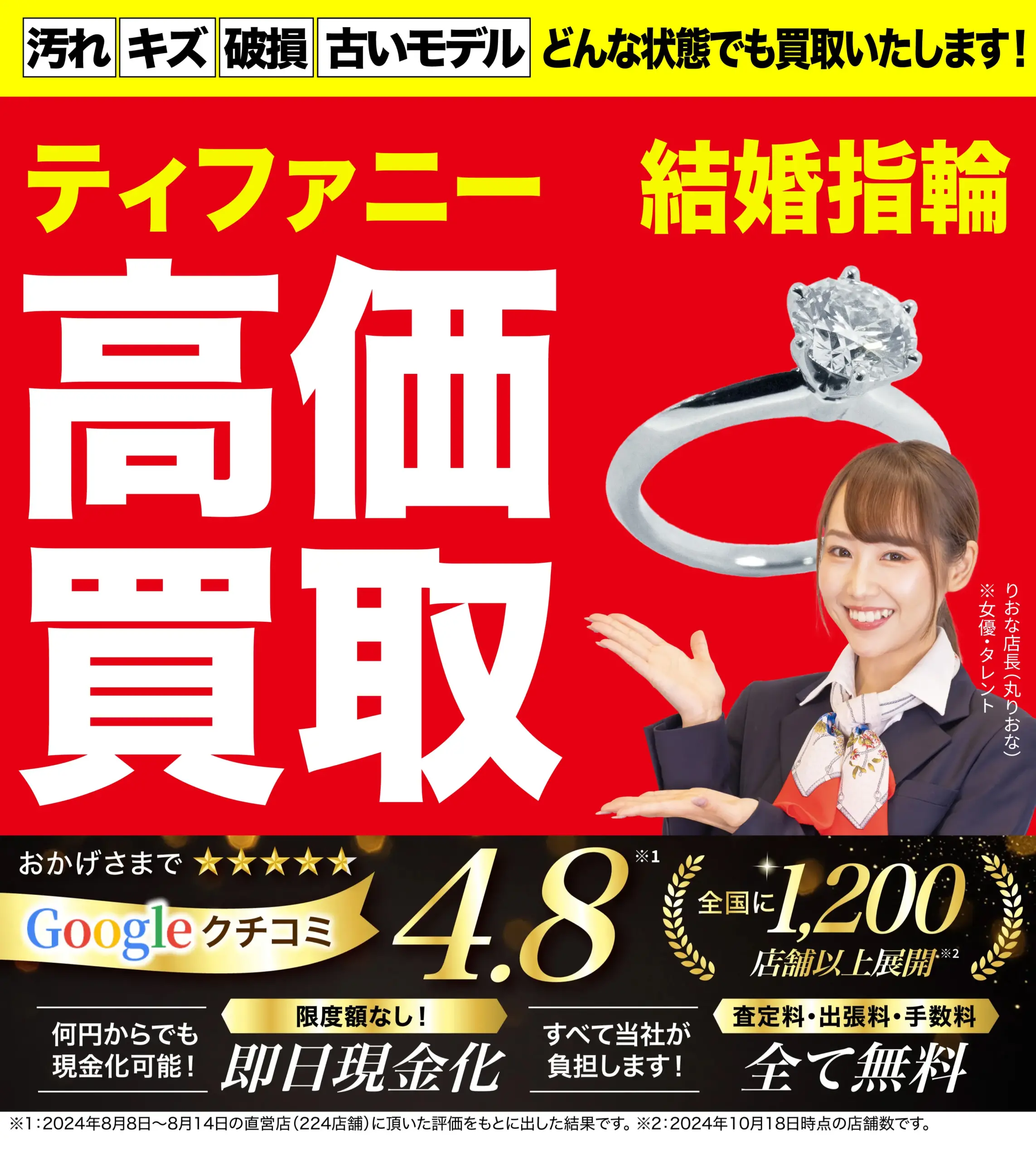 結婚指輪高価買取！googleクチコミ4.8、全国1,200店舗以上！