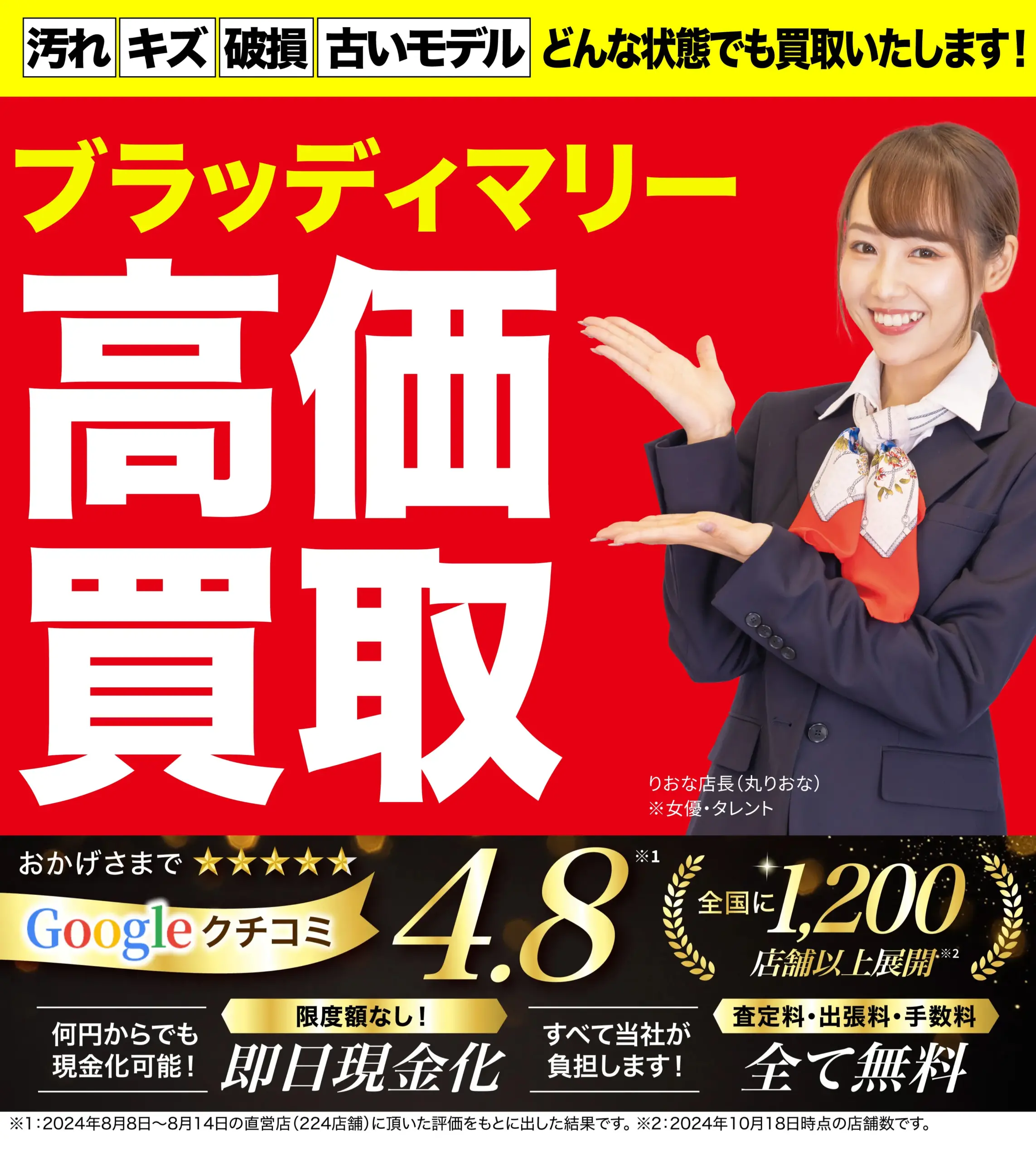 ブラッディマリー高価買取！googleクチコミ4.8、全国1,200店舗以上！