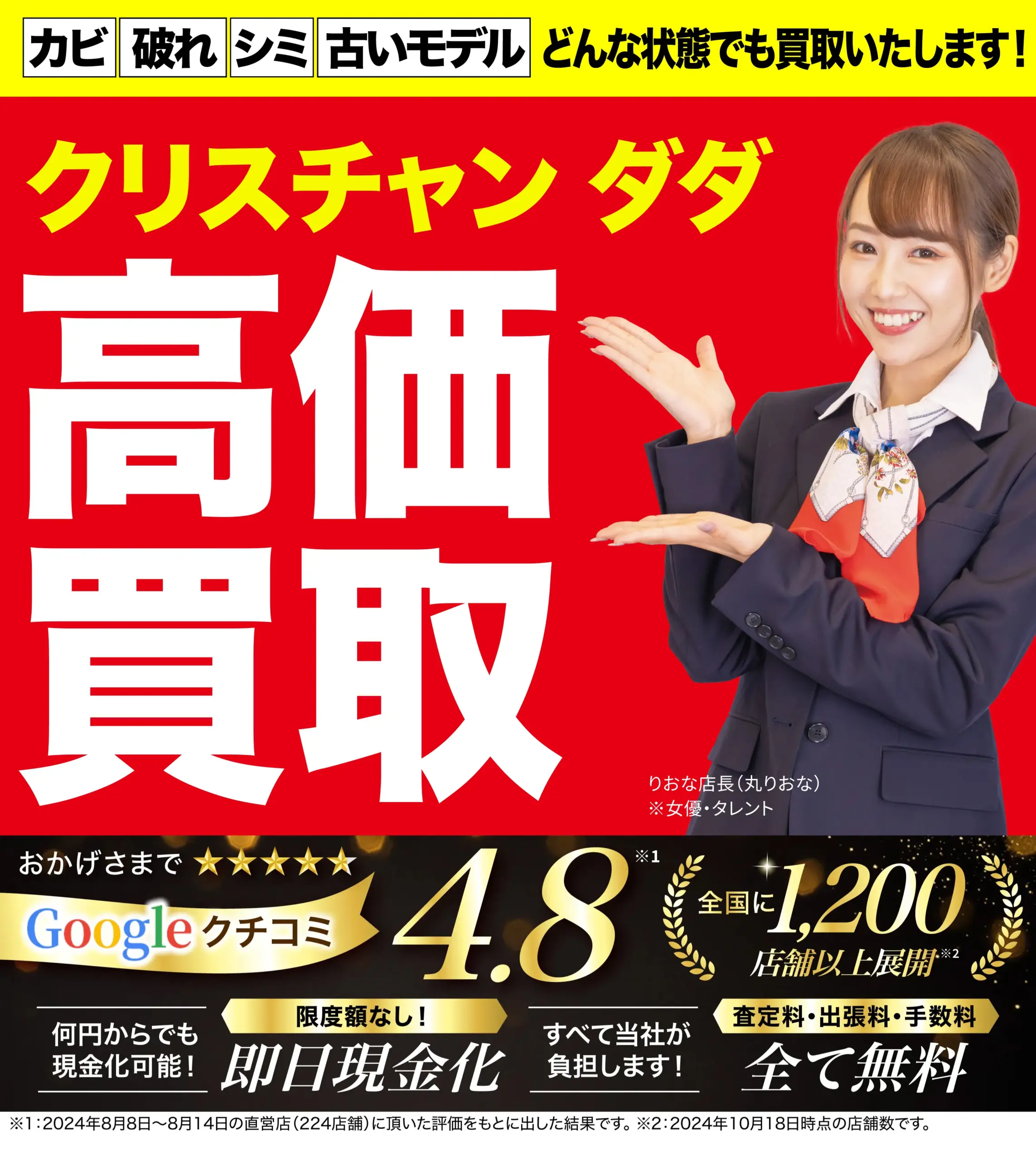 クリスチャン ダダ高価買取！googleクチコミ4.8、全国1,200店舗以上！