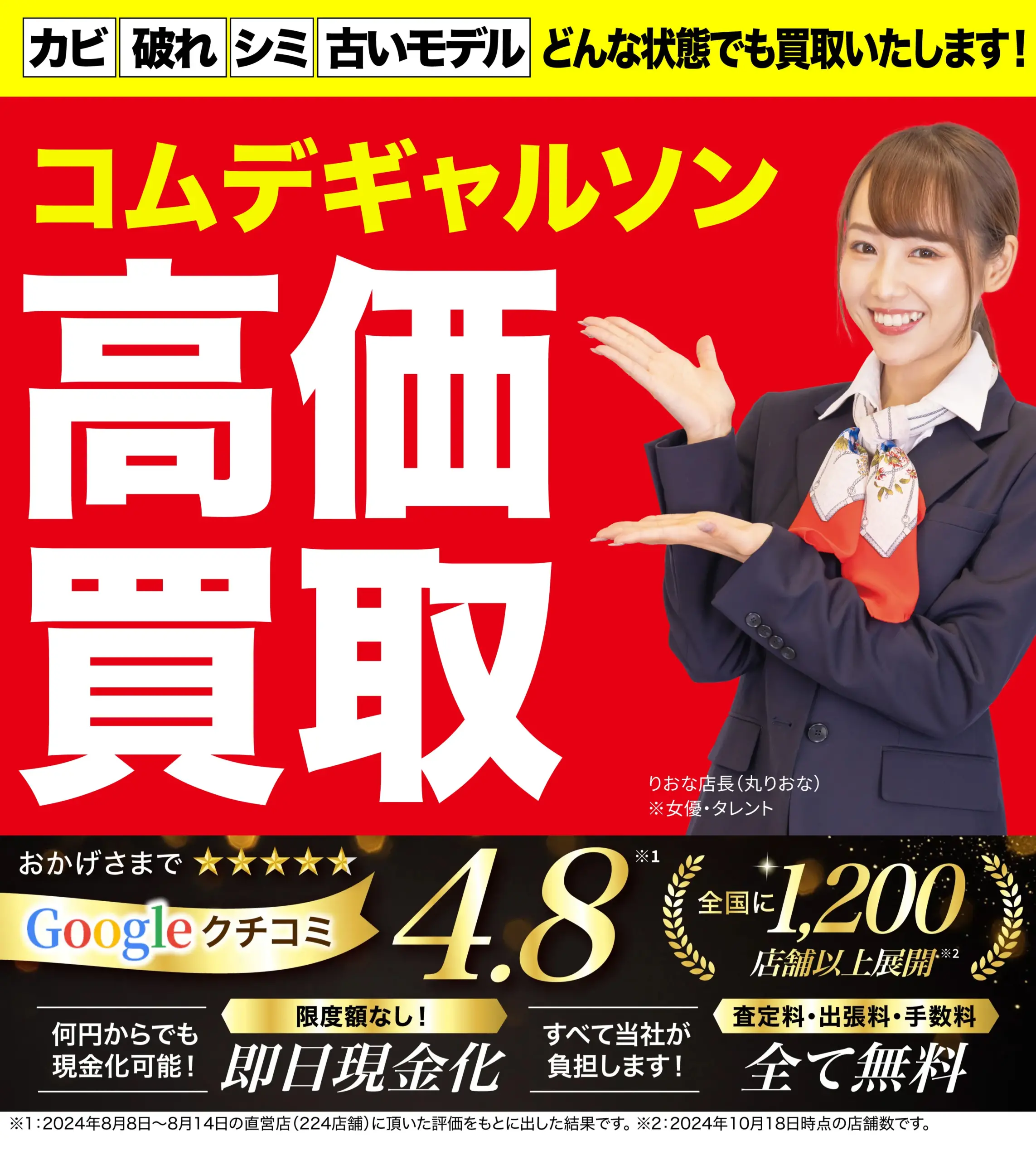 コムデギャルソン高価買取！googleクチコミ4.8、全国1,200店舗以上！