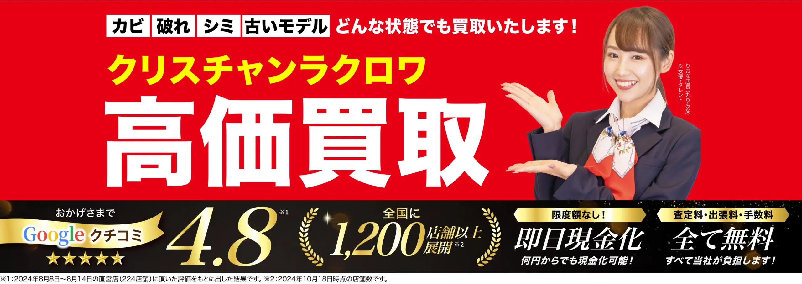 クリスチャンラクロワ高価買取！googleクチコミ4.8、全国1,200店舗以上！