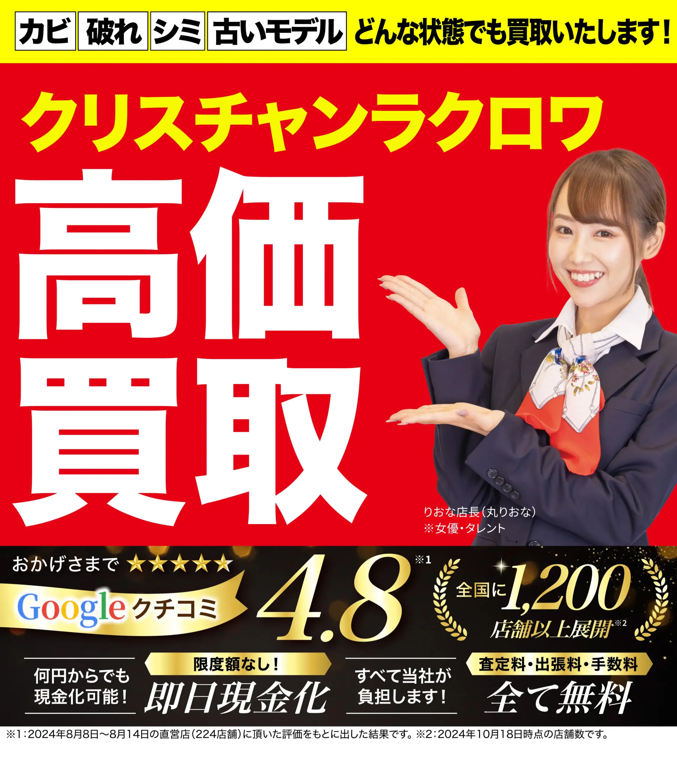 クリスチャンラクロワ高価買取！googleクチコミ4.8、全国1,200店舗以上！