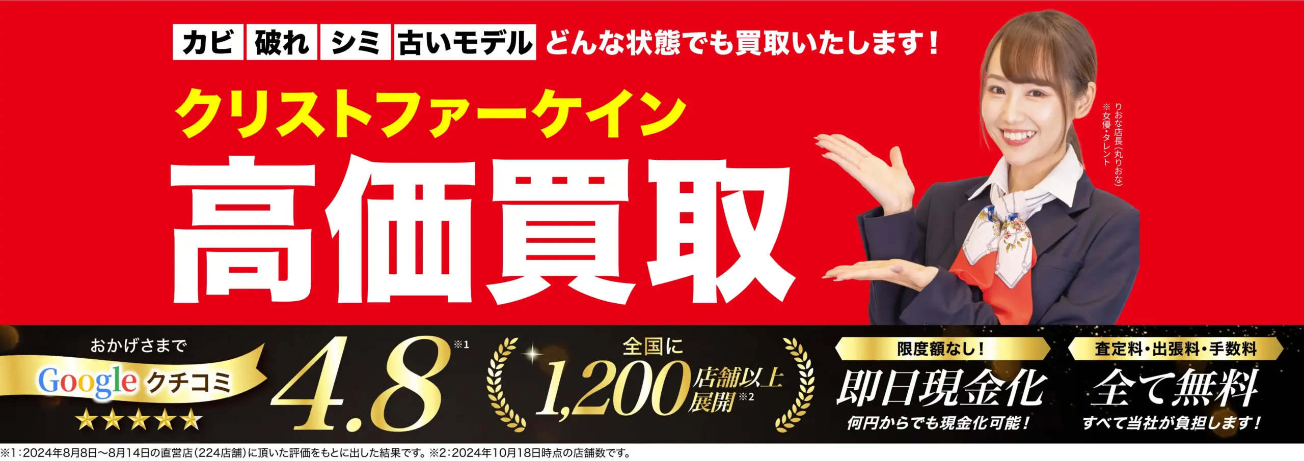 クリストファーケイン高価買取！googleクチコミ4.8、全国1,200店舗以上！