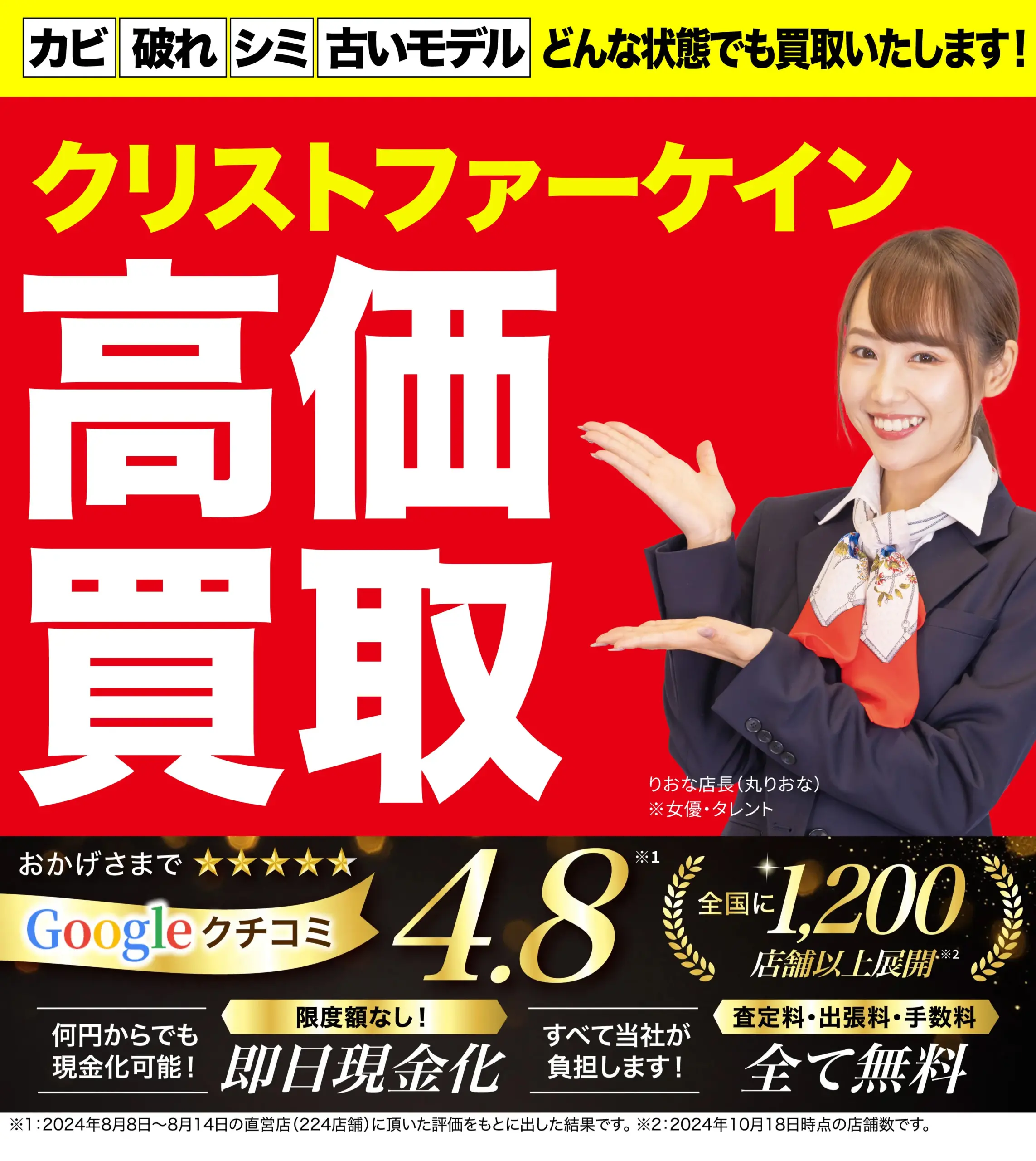 クリストファーケイン高価買取！googleクチコミ4.8、全国1,200店舗以上！
