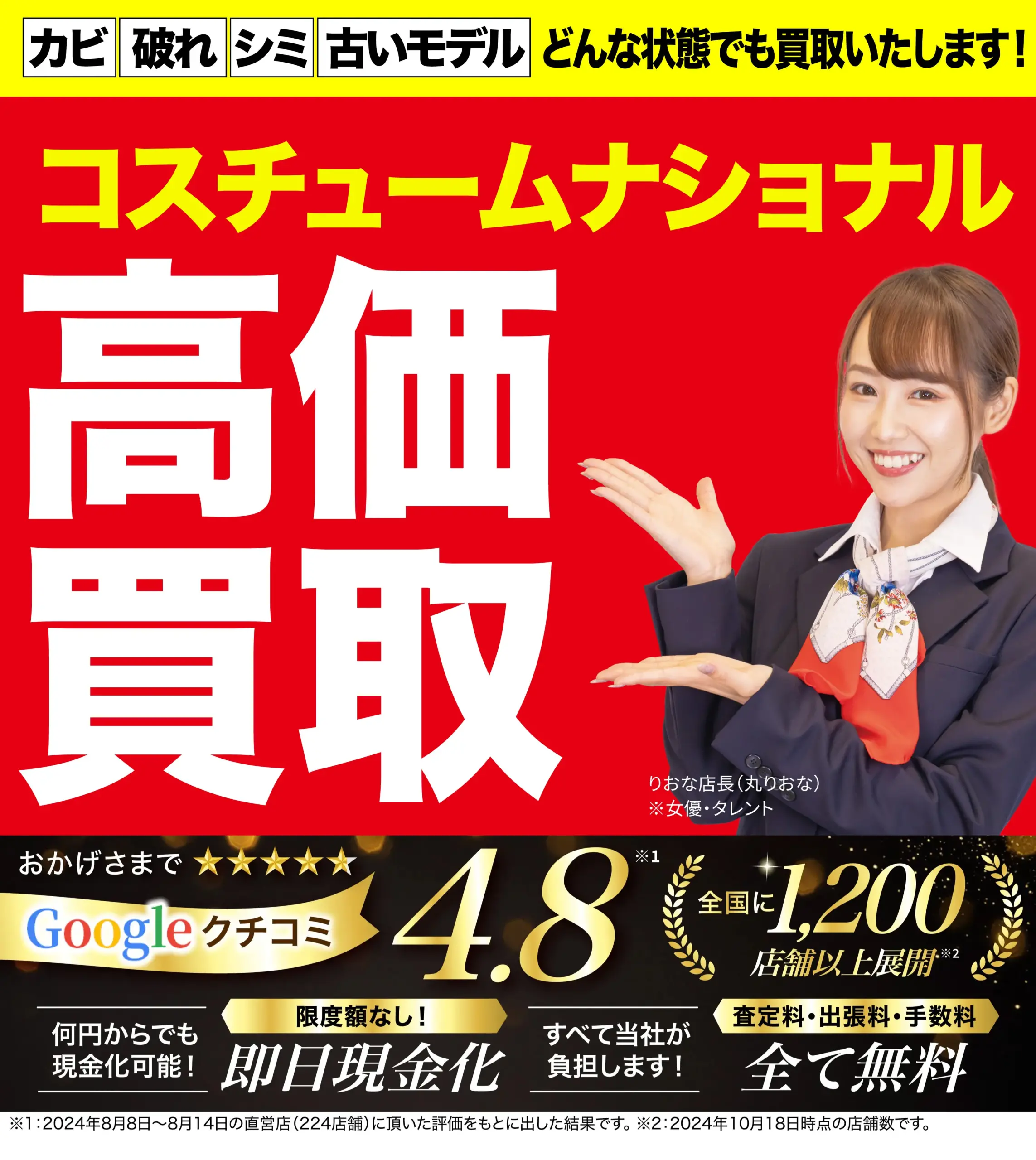 コスチュームナショナル高価買取！googleクチコミ4.8、全国1,200店舗以上！