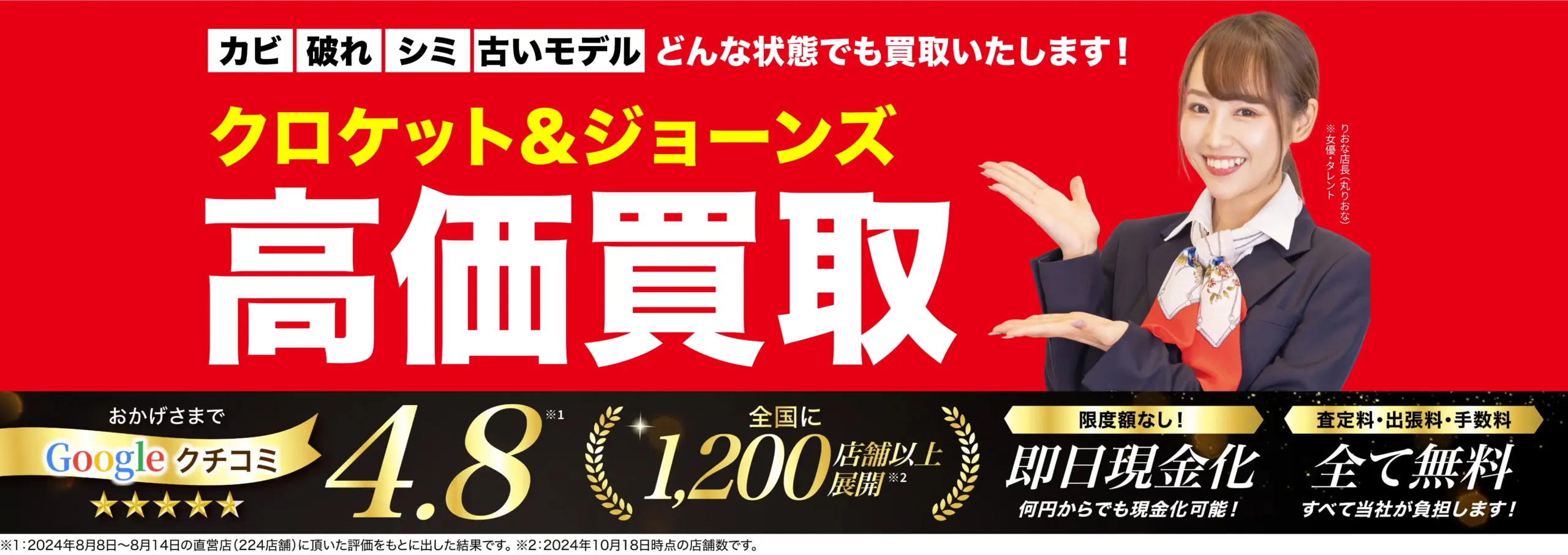クロケット&ジョーンズ高価買取！googleクチコミ4.8、全国1,200店舗以上！