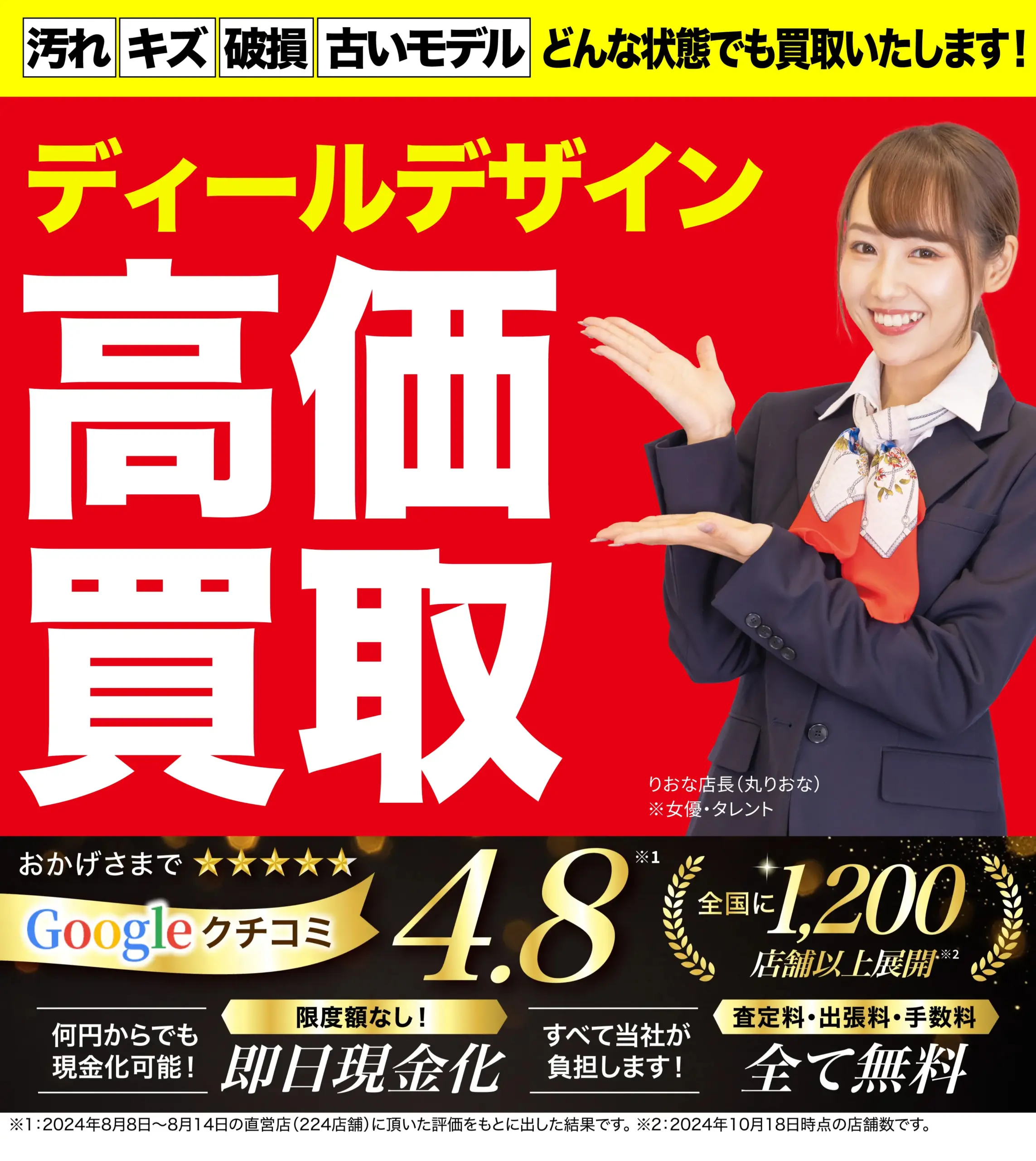 ディールデザイン高価買取！googleクチコミ4.8、全国1,200店舗以上！