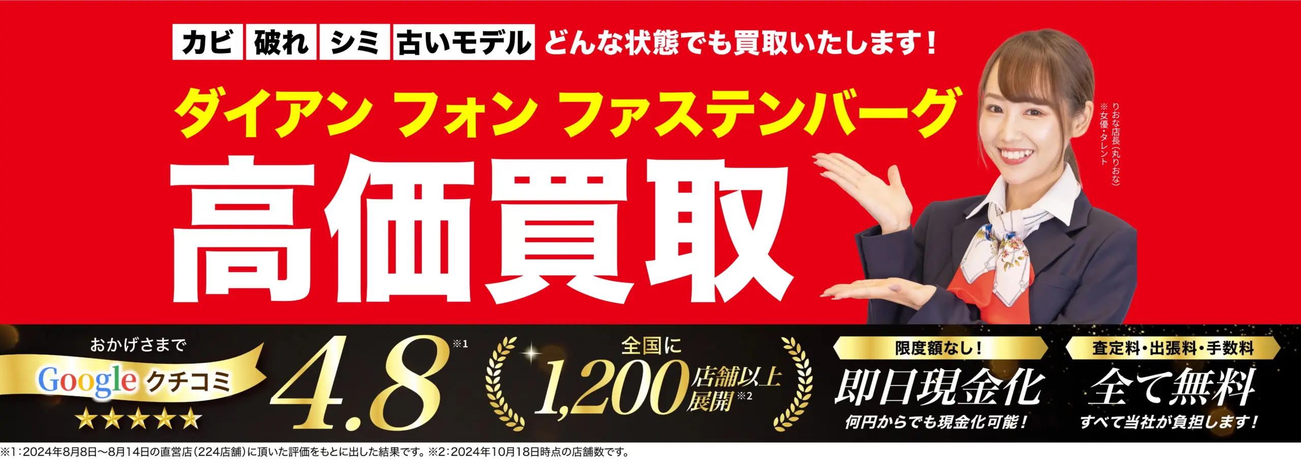 ダイアン フォン ファステンバーグ高価買取！googleクチコミ4.8、全国1,200店舗以上！