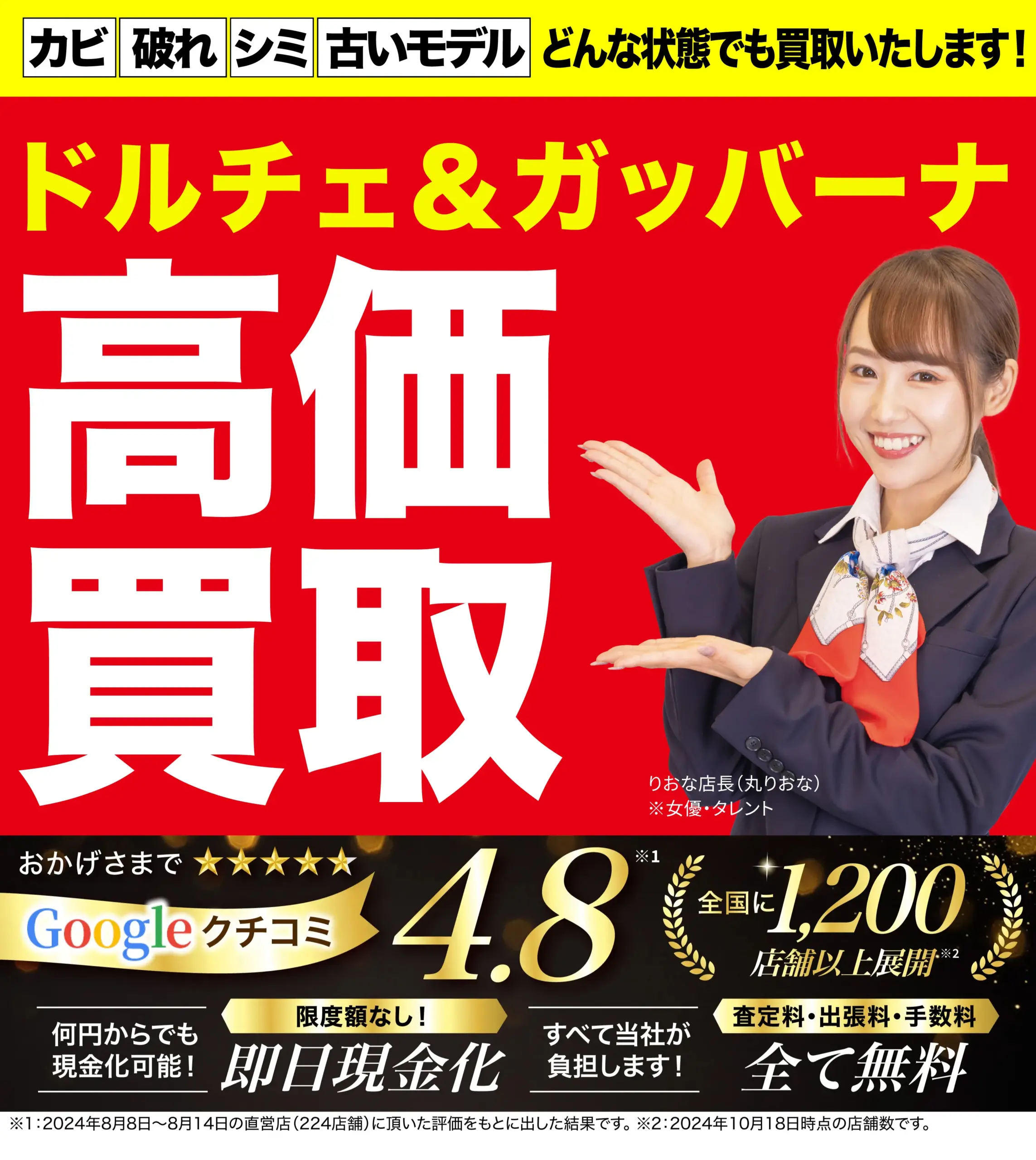 ドルチェ＆ガッバーナ高価買取！googleクチコミ4.8、全国1,200店舗以上！