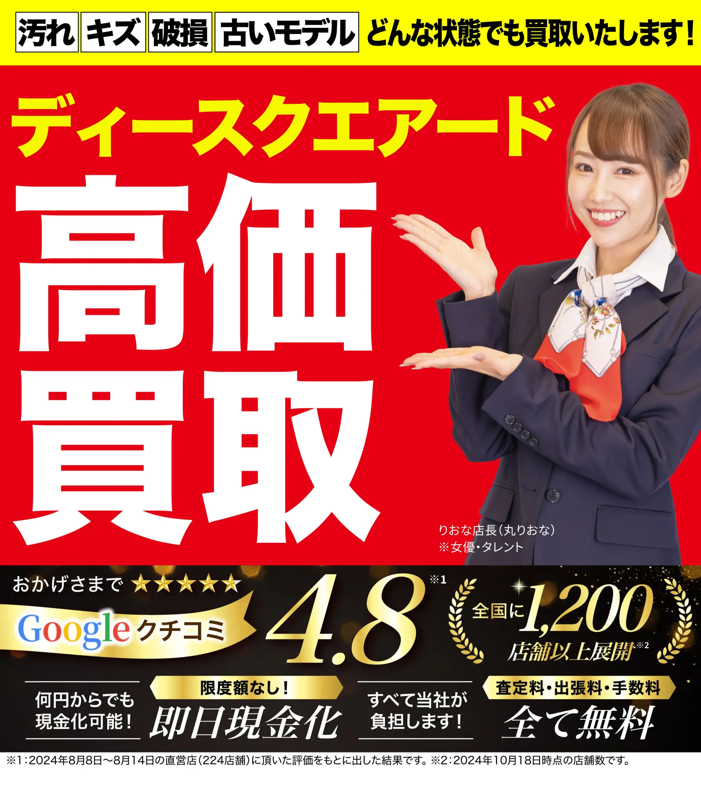 ディースクエアード高価買取！googleクチコミ4.8、全国1,200店舗以上！