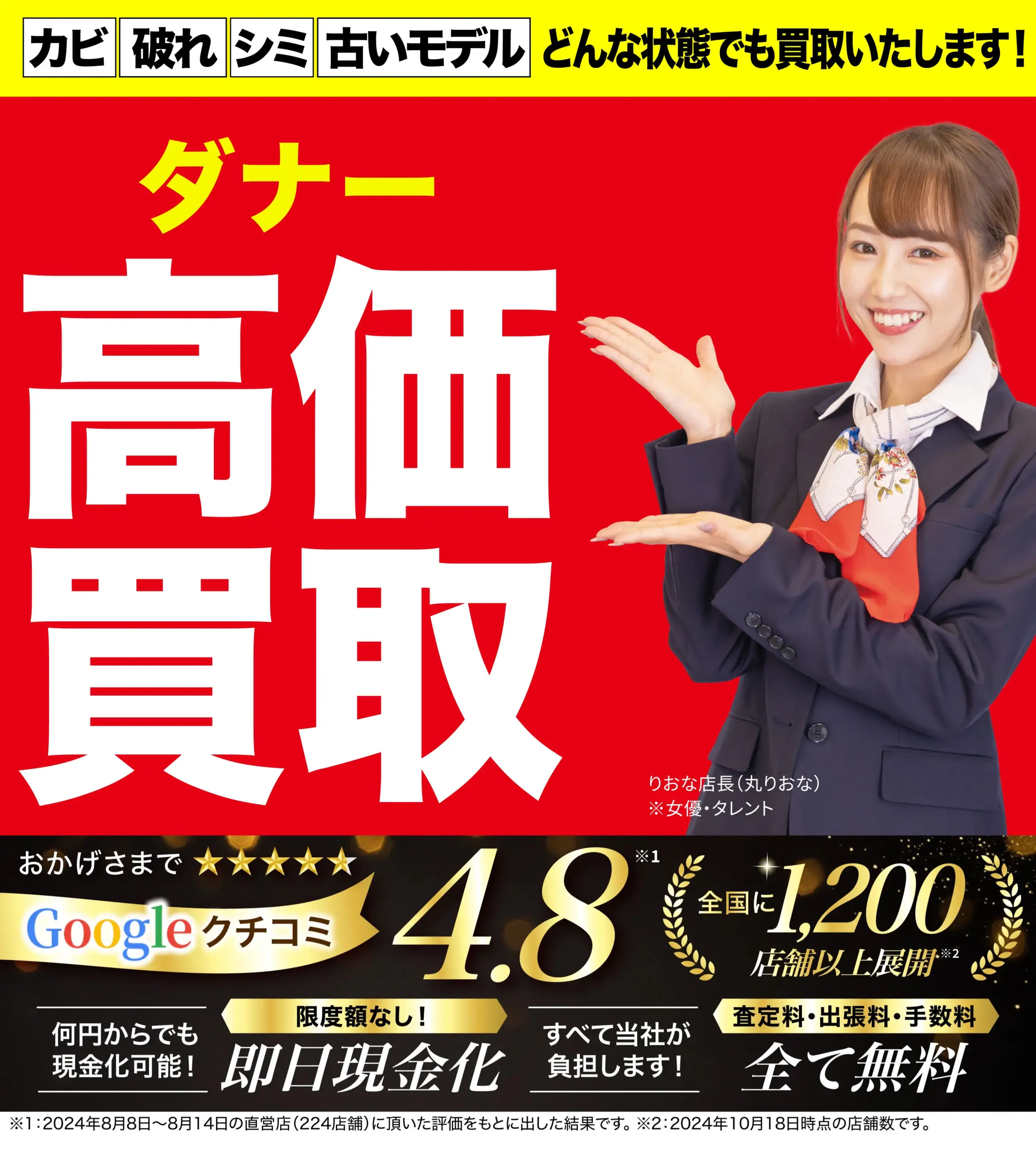 ダナー高価買取！googleクチコミ4.8、全国1,200店舗以上！