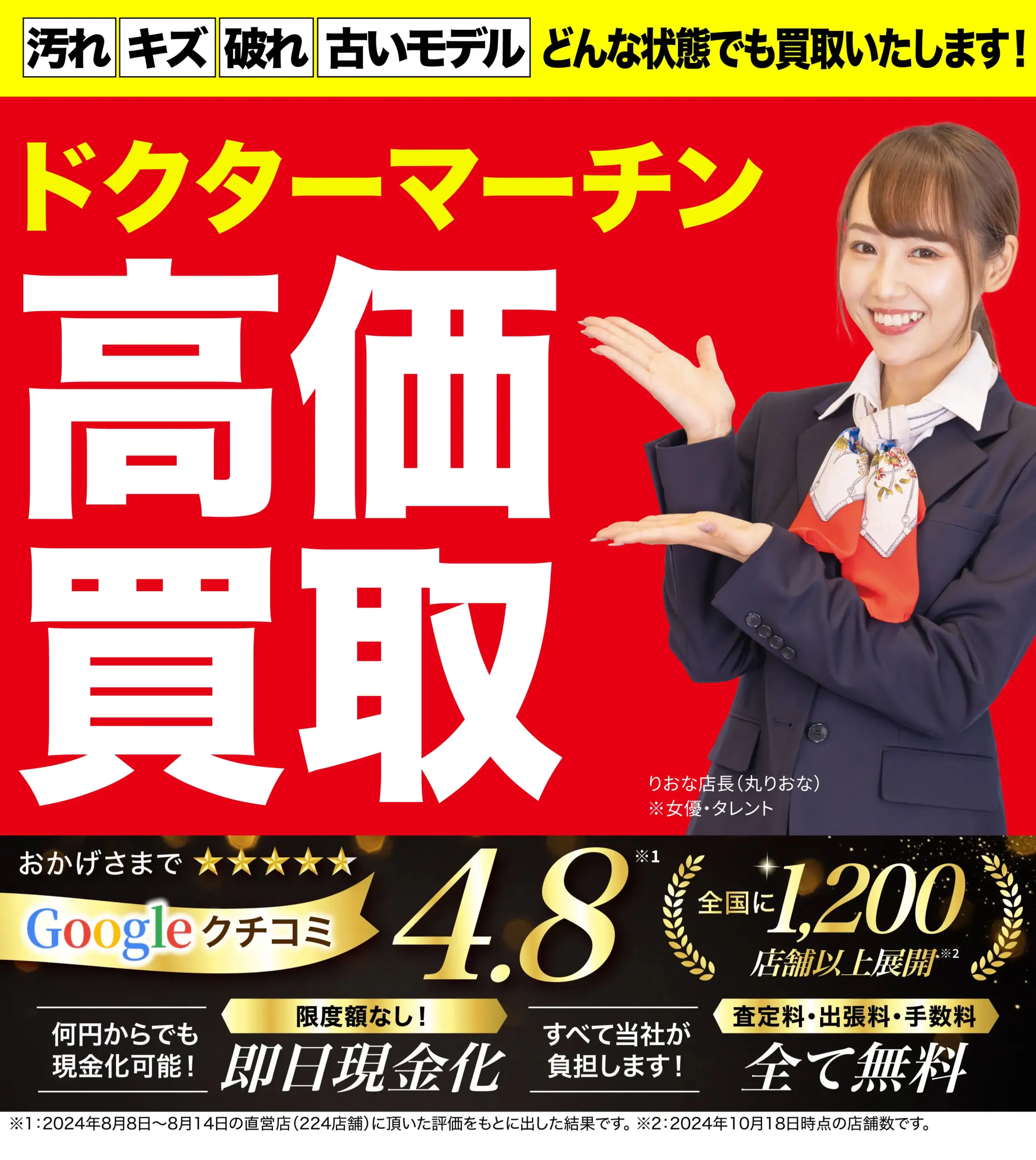 ドクターマーチン高価買取！googleクチコミ4.8、全国1,200店舗以上！