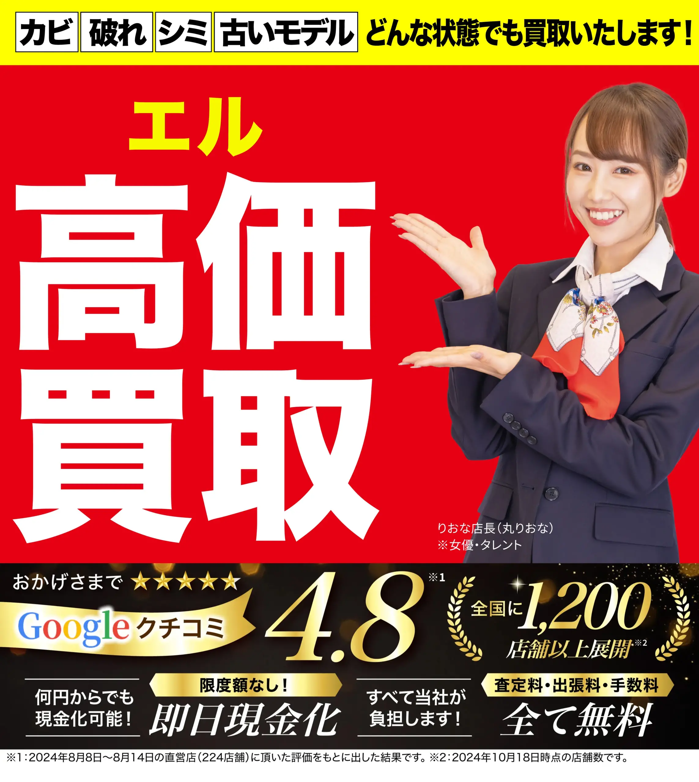 エル高価買取！googleクチコミ4.8、全国1,200店舗以上！