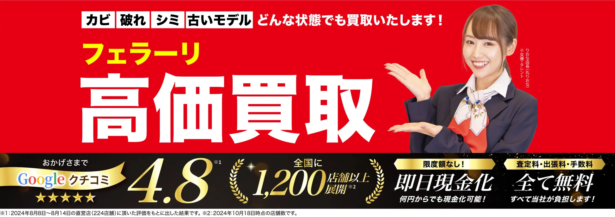 フェラーリ高価買取！googleクチコミ4.8、全国1,200店舗以上！