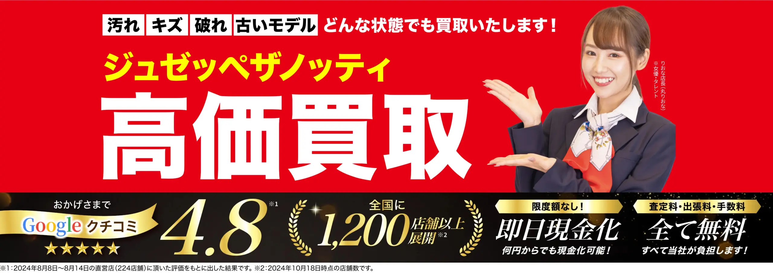 ジュゼッペザノッティ高価買取！googleクチコミ4.8、全国1,200店舗以上！