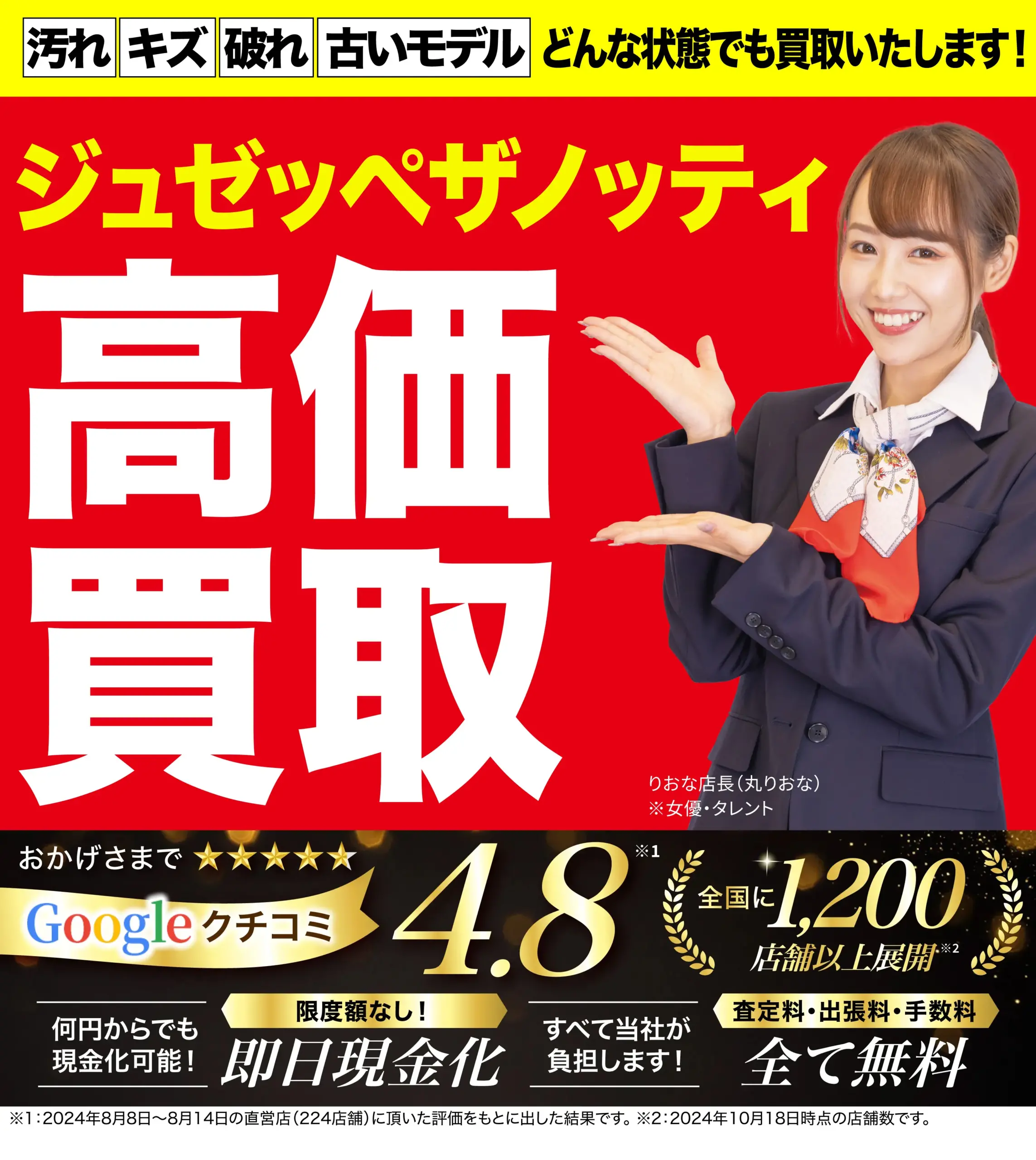 ジュゼッペザノッティ高価買取！googleクチコミ4.8、全国1,200店舗以上！