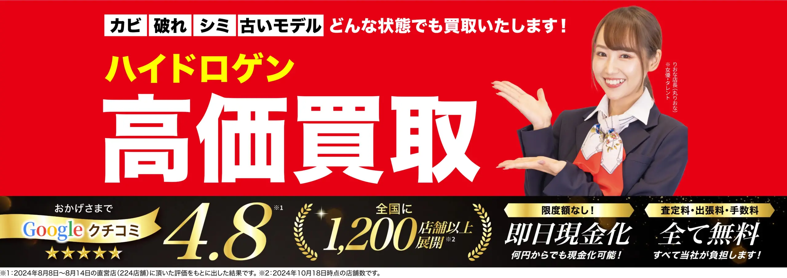 ハイドロゲン高価買取！googleクチコミ4.8、全国1,200店舗以上！