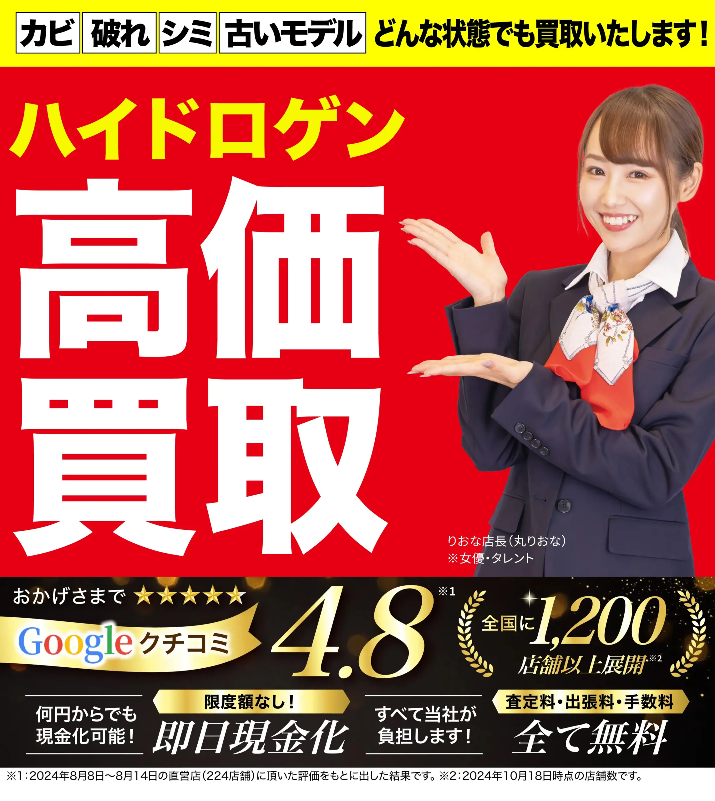 ハイドロゲン高価買取！googleクチコミ4.8、全国1,200店舗以上！