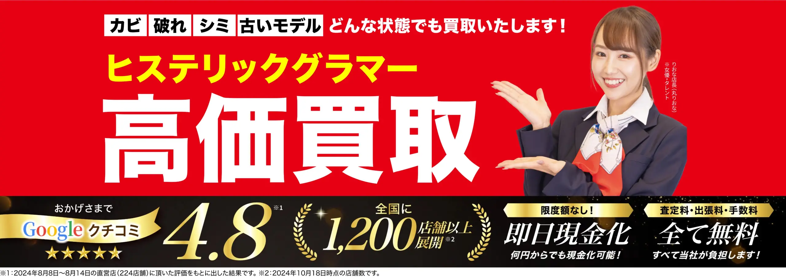 ヒステリックグラマー高価買取！googleクチコミ4.8、全国1,200店舗以上！