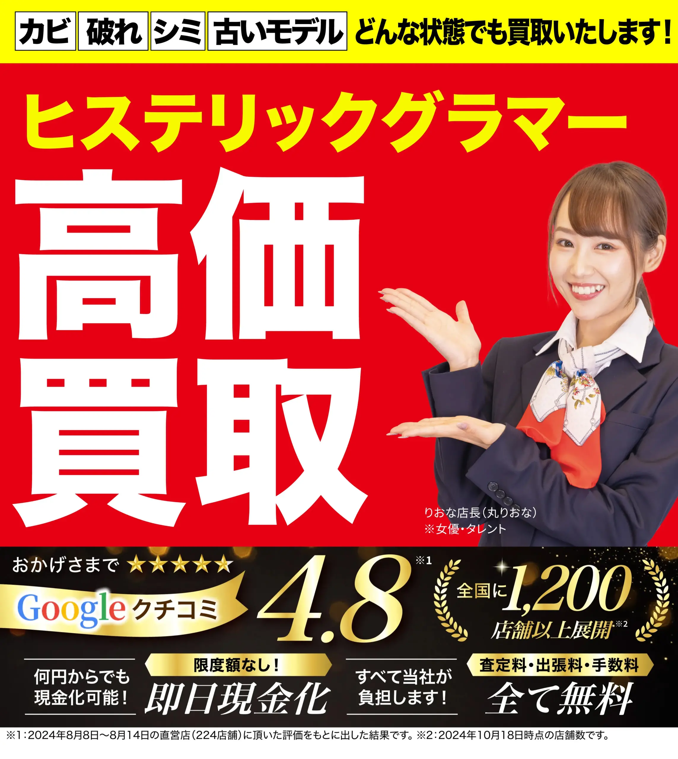 ヒステリックグラマー高価買取！googleクチコミ4.8、全国1,200店舗以上！