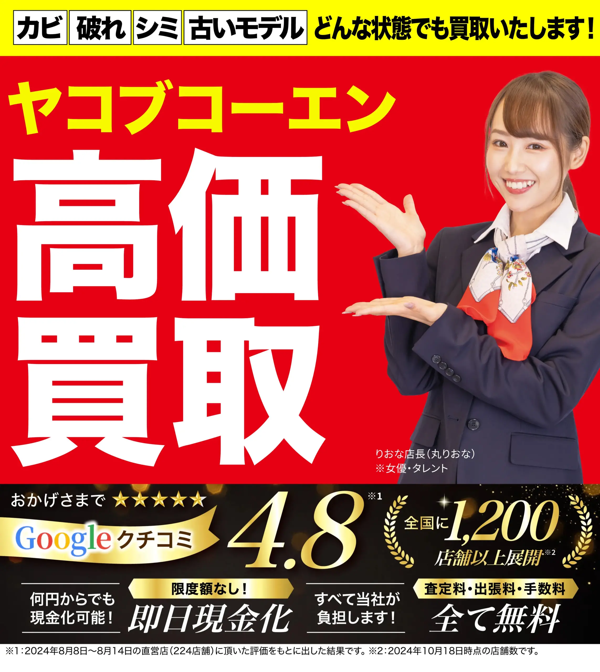 ヤコブコーエン高価買取！googleクチコミ4.8、全国1,200店舗以上！