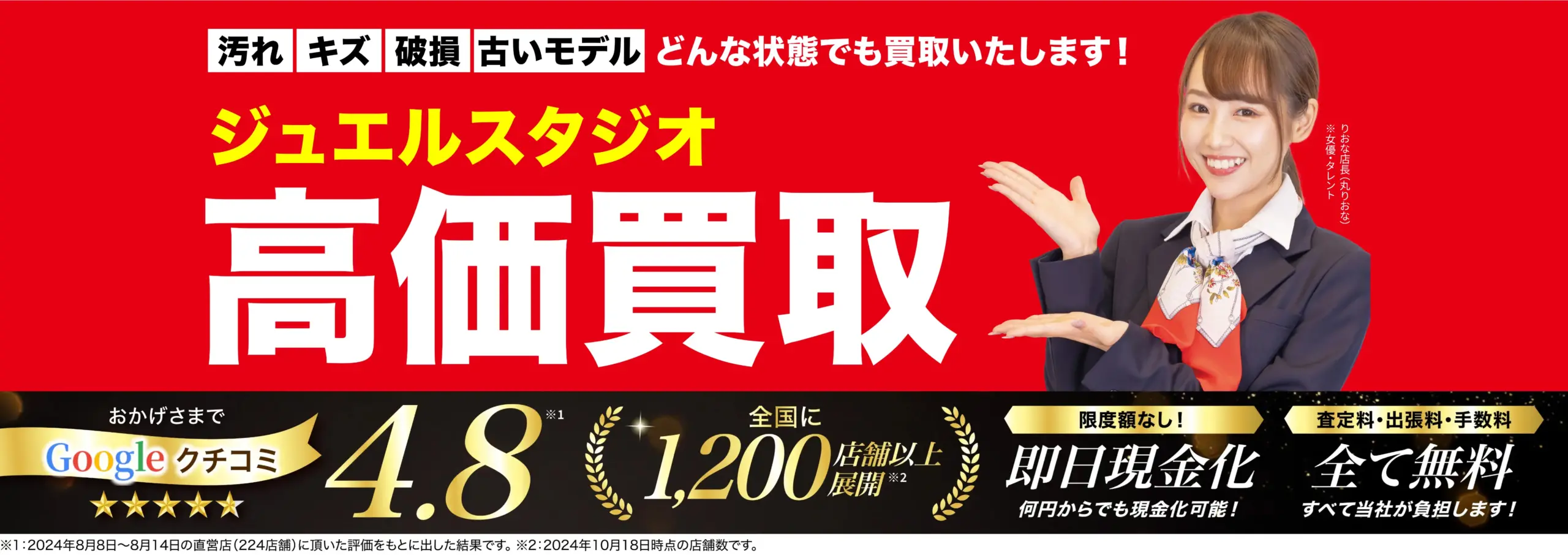 ジュエルスタジオ高価買取！googleクチコミ4.8、全国1,200店舗以上！
