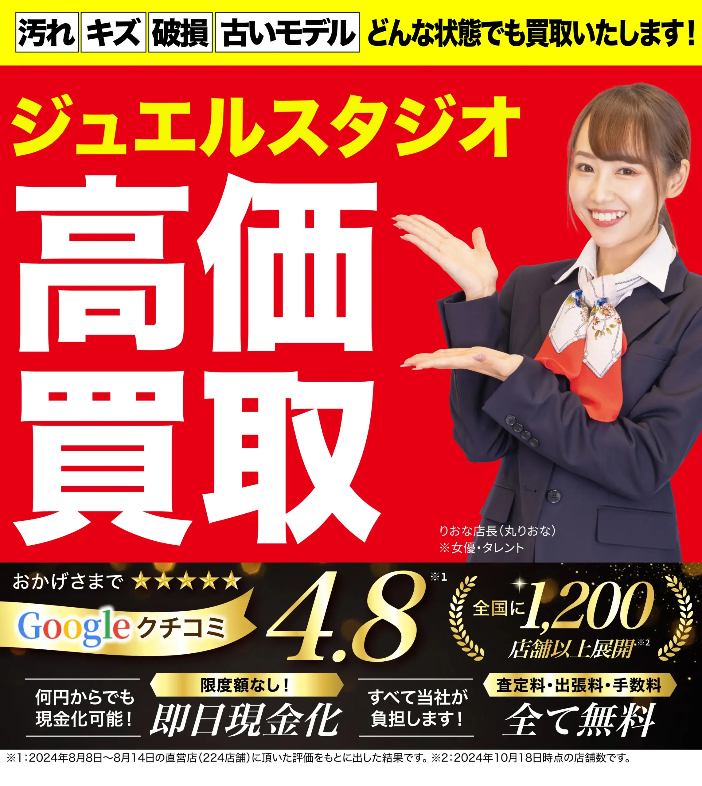 ジュエルスタジオ高価買取！googleクチコミ4.8、全国1,200店舗以上！