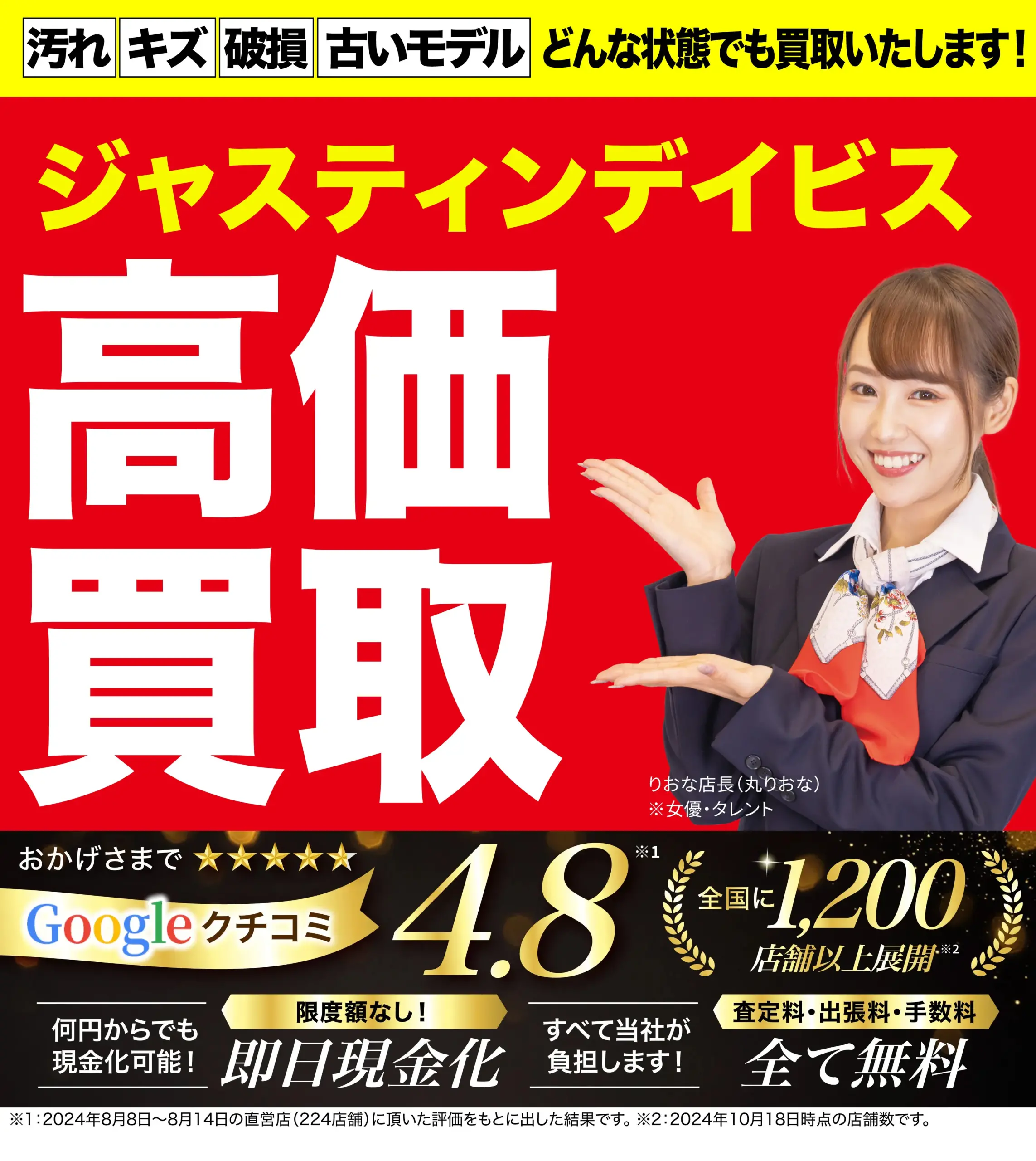 ジャスティンデイビス高価買取！googleクチコミ4.8、全国1,200店舗以上！