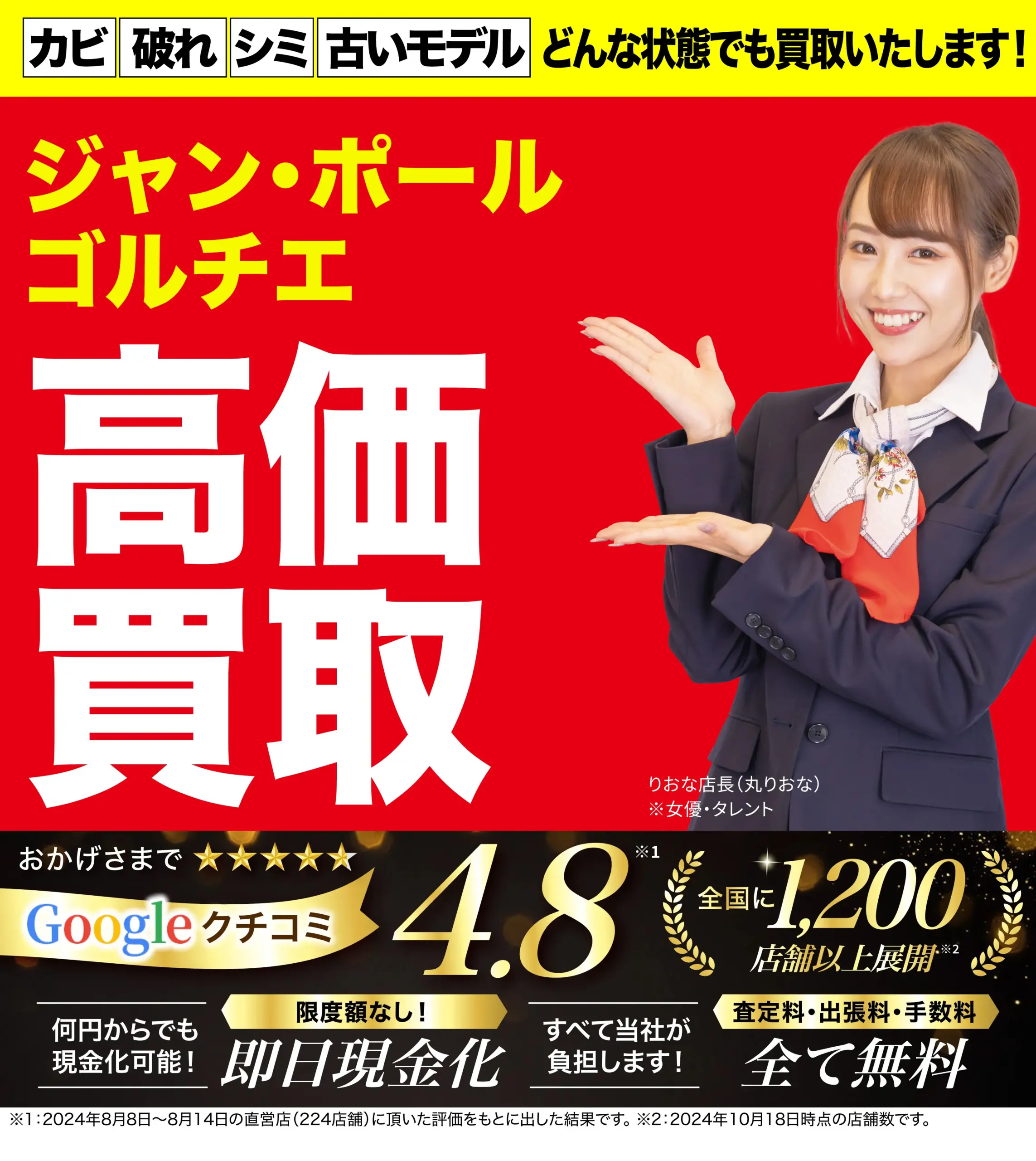ジャン・ポールゴルチエの高価買取｜ブランド品の価格相場・高価