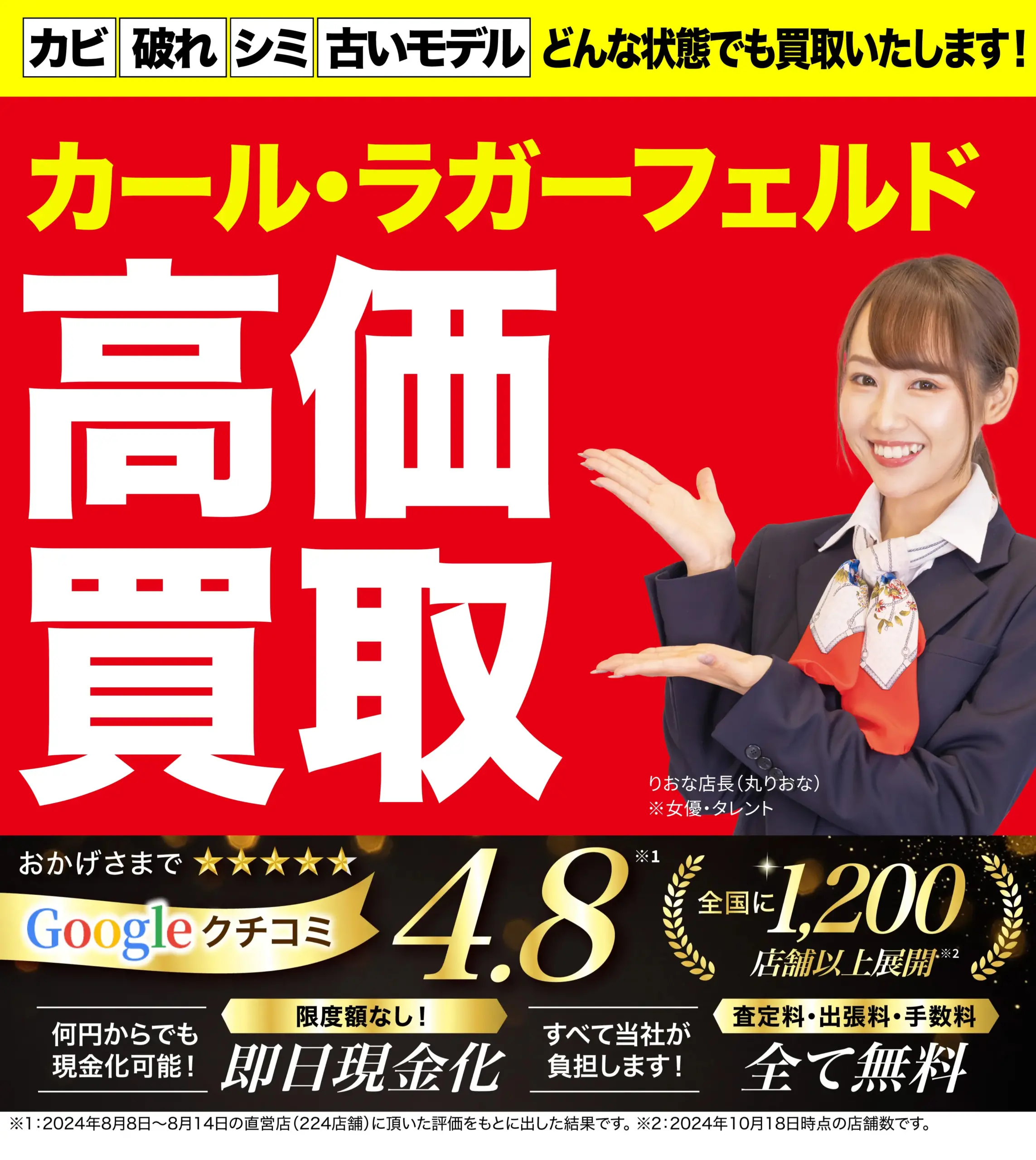 カールラガーフェルド高価買取！googleクチコミ4.8、全国1,200店舗以上！