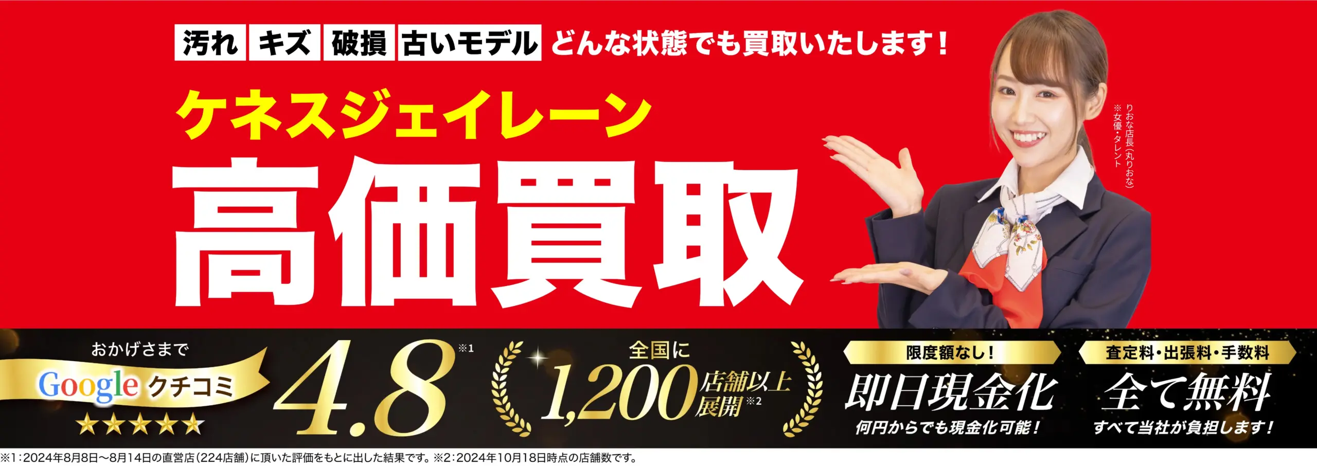ケネスジェイレーン高価買取！googleクチコミ4.8、全国1,200店舗以上！