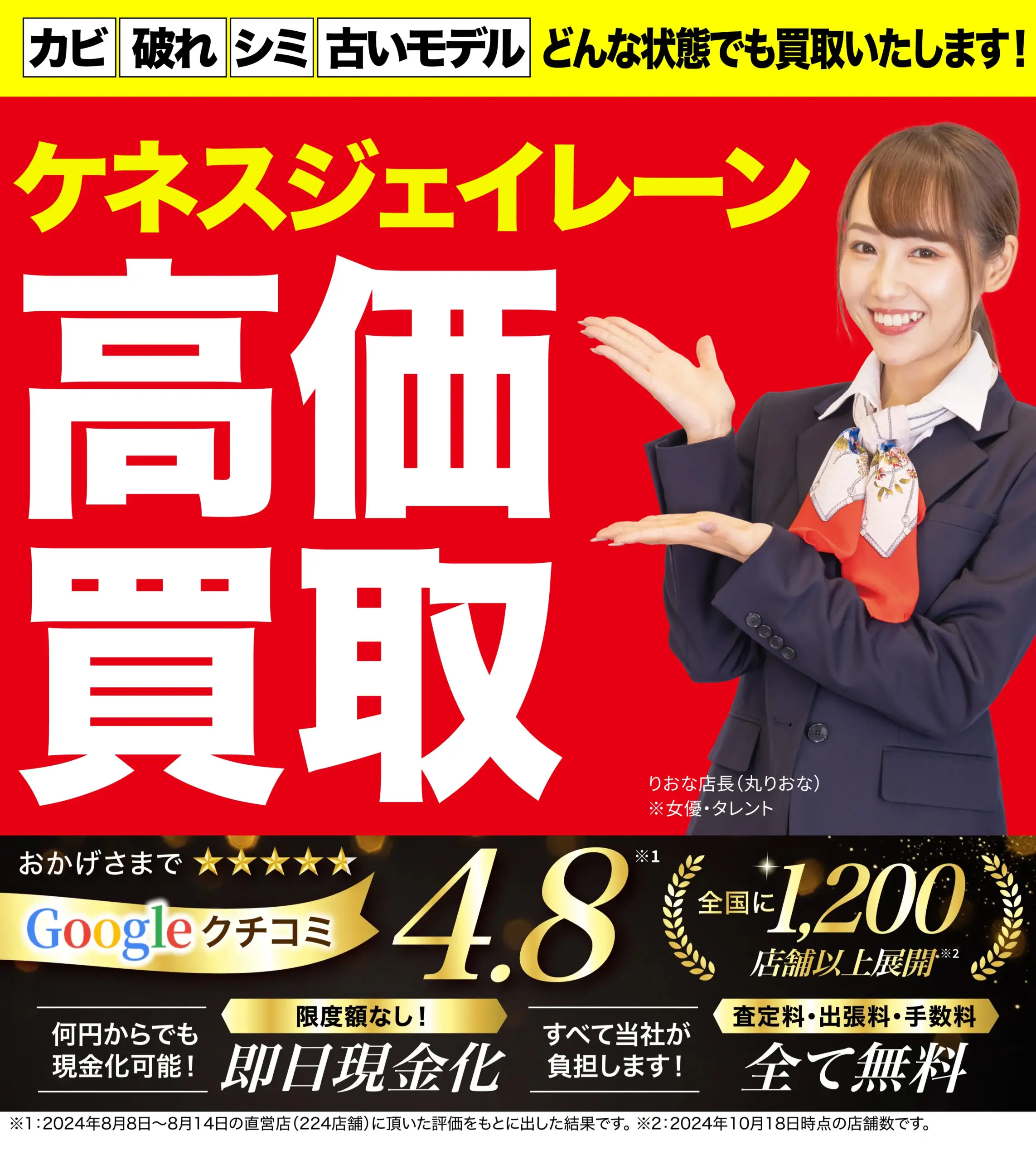 ケネスジェイレーン高価買取！googleクチコミ4.8、全国1,200店舗以上！