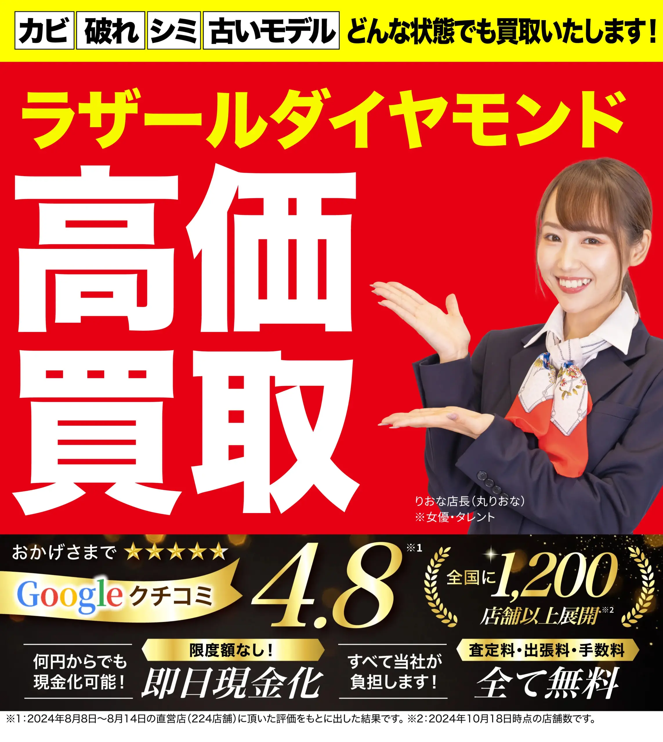 ラザールダイヤモンド高価買取！googleクチコミ4.8、全国1,200店舗以上！