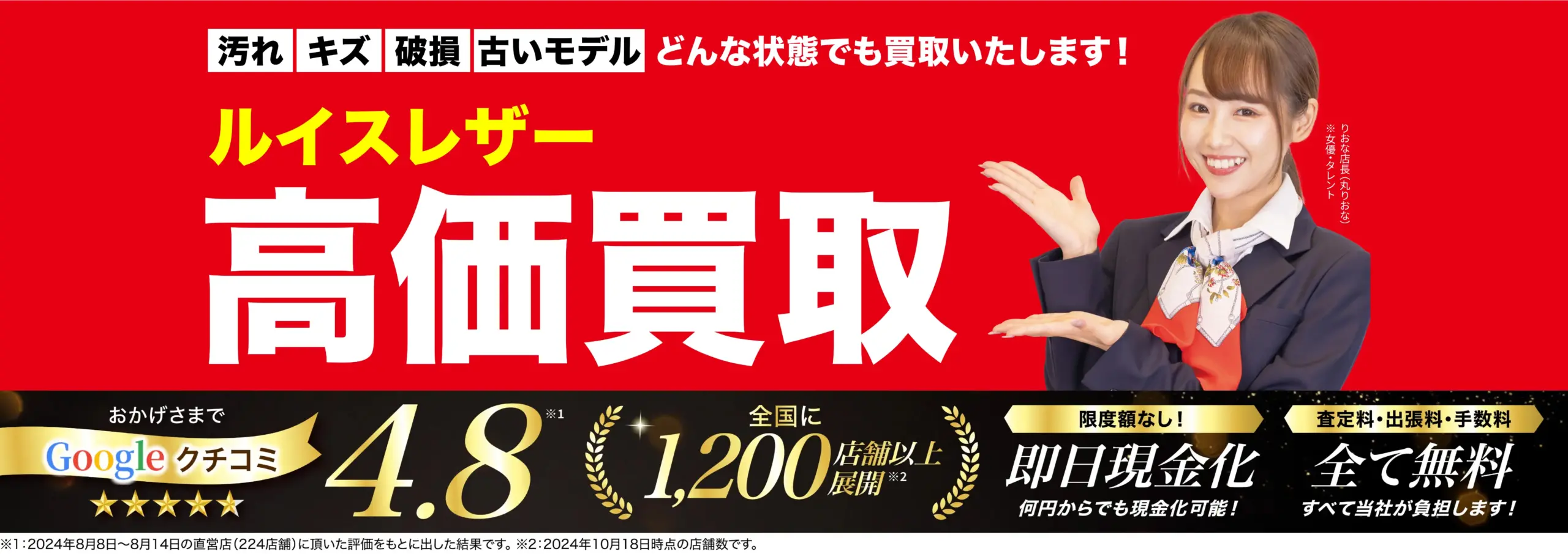 ルイスレザー高価買取！googleクチコミ4.8、全国1,200店舗以上！