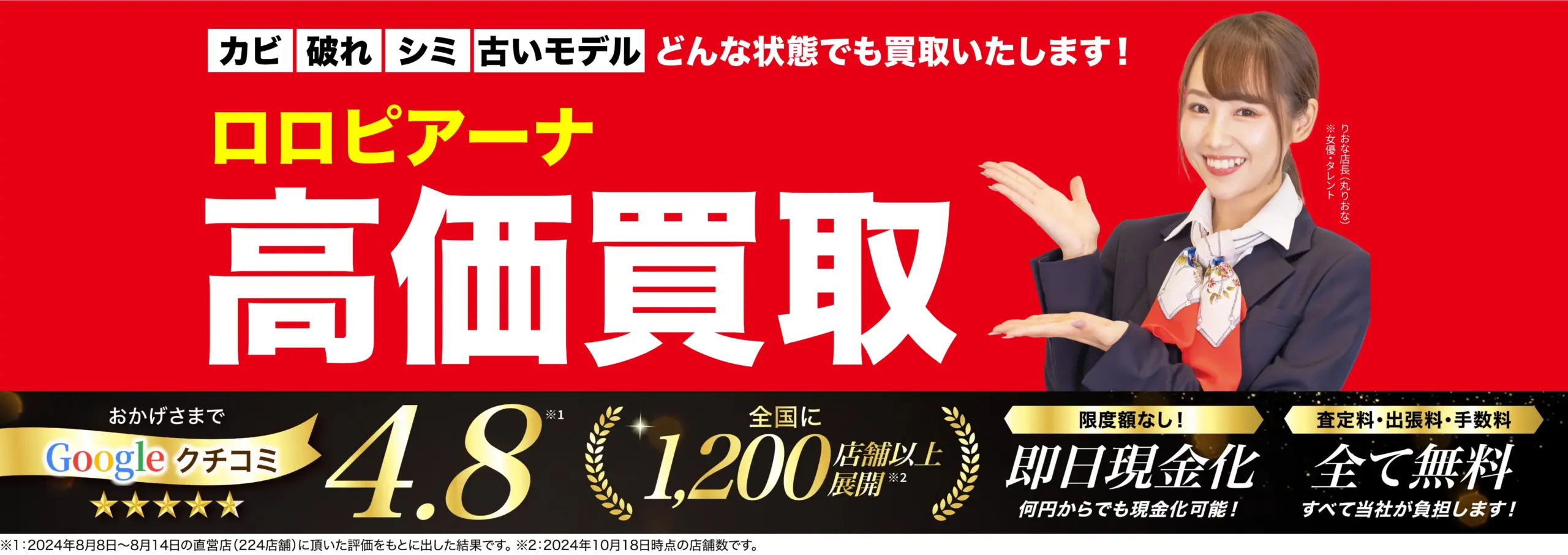 ロロピアーナ高価買取！googleクチコミ4.8、全国1,200店舗以上！