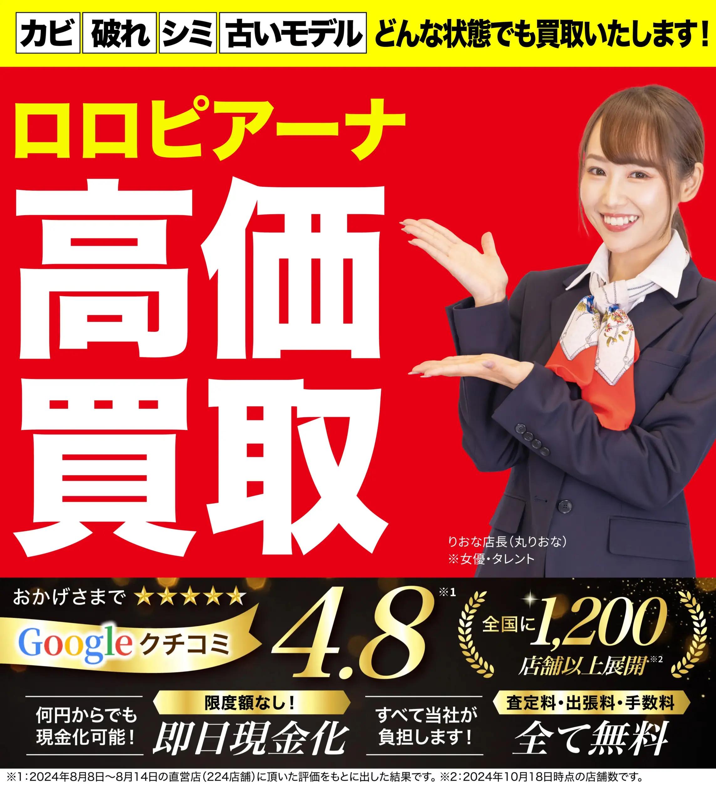 ロロピアーナ高価買取！googleクチコミ4.8、全国1,200店舗以上！