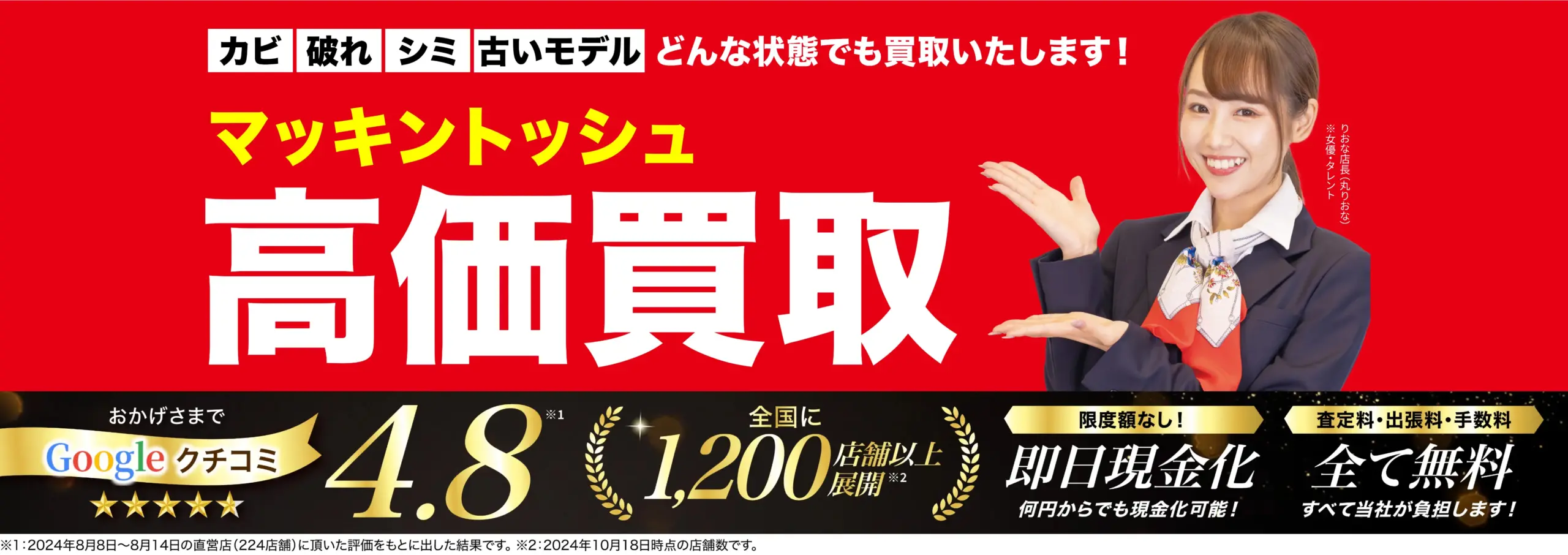 マッキントッシュ高価買取！googleクチコミ4.8、全国1,200店舗以上！