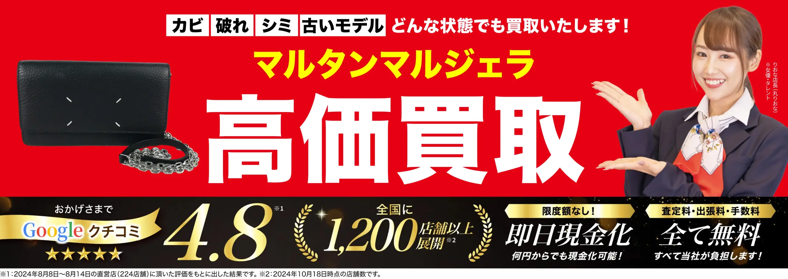 メゾン・マルタン・マルジェラ（Maison Martin Margiela）高価買取！googleクチコミ4.8、全国1,200店舗以上！