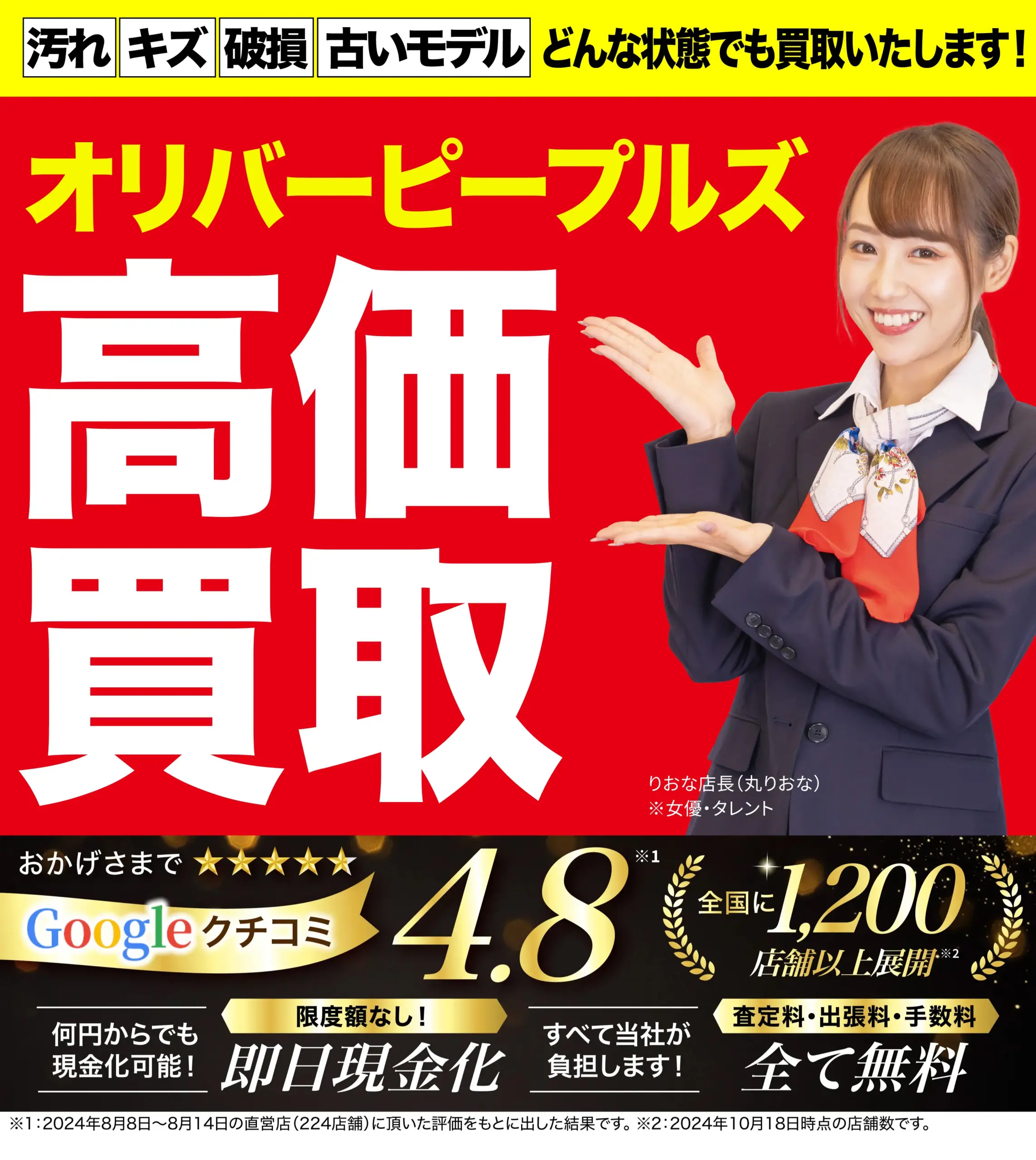 オリバーピープルズ高価買取！googleクチコミ4.8、全国1,200店舗以上！