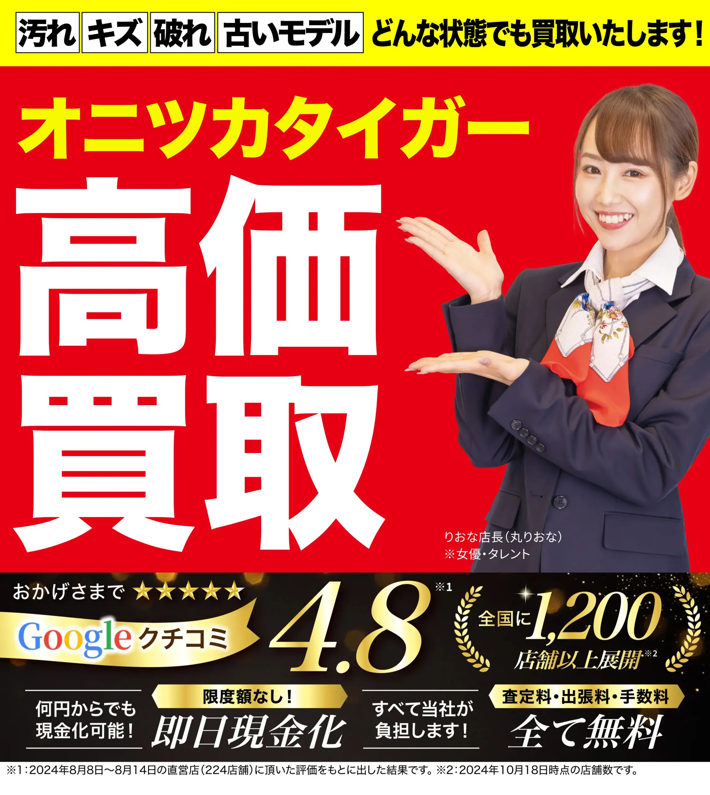 オニツカタイガー高価買取！googleクチコミ4.8、全国1,200店舗以上！