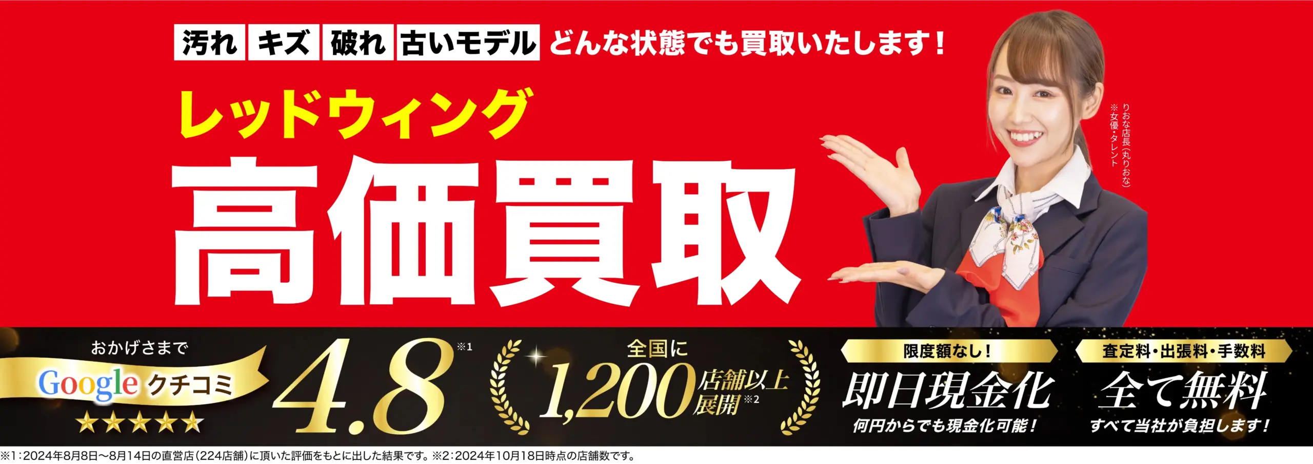 レッドウィング高価買取！googleクチコミ4.8、全国1,200店舗以上！