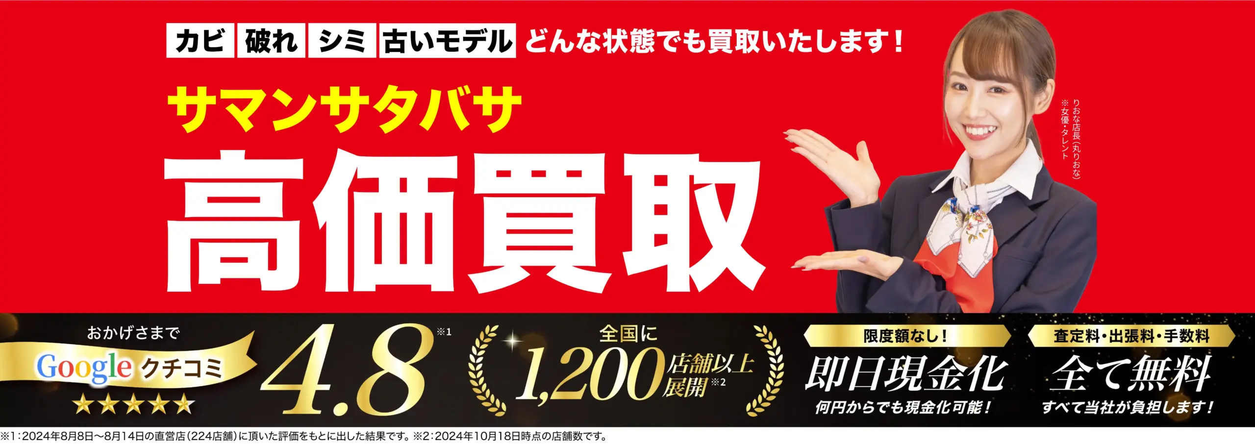 サマンサタバサ高価買取！googleクチコミ4.8、全国1,200店舗以上！