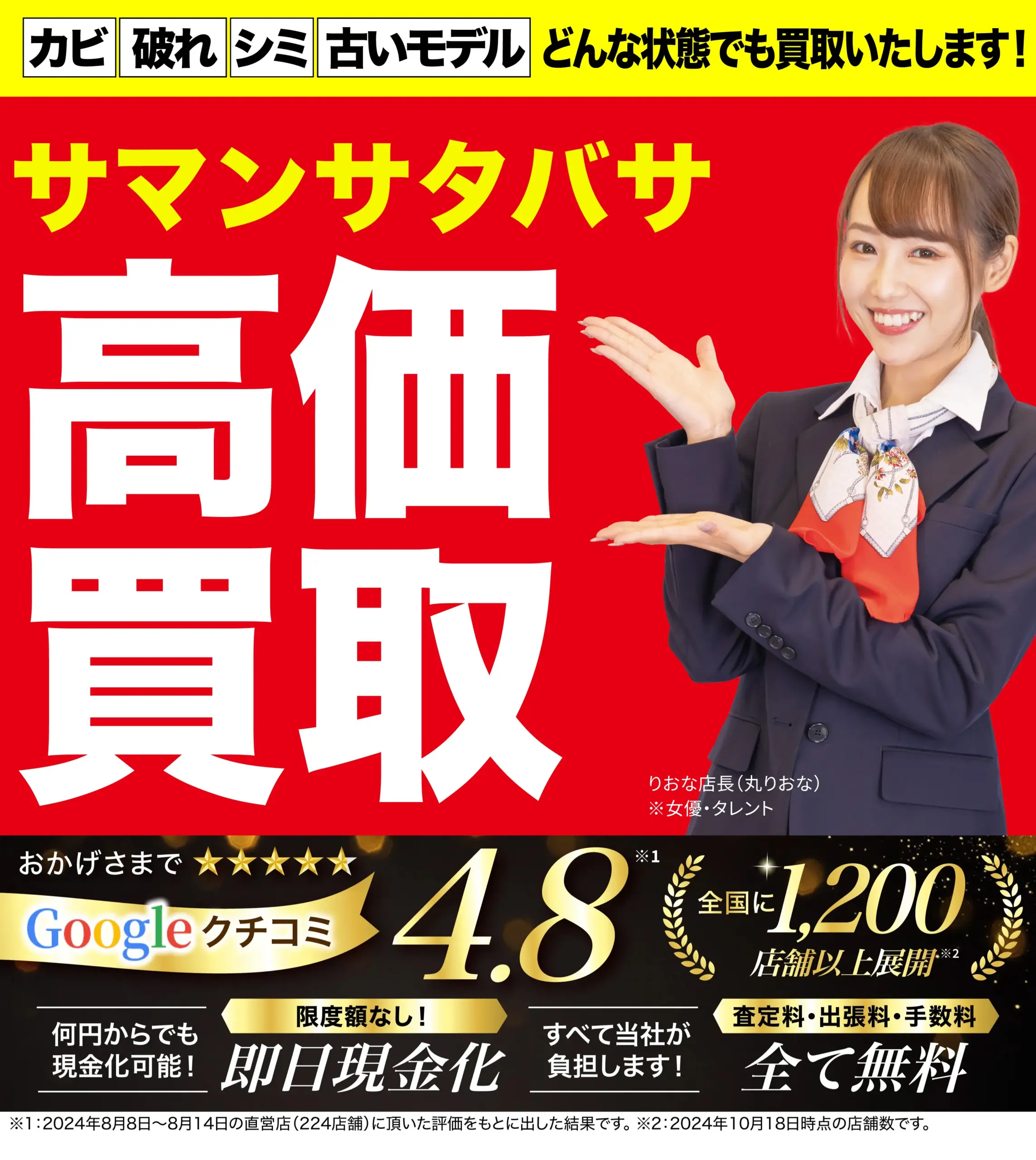 サマンサタバサ高価買取！googleクチコミ4.8、全国1,200店舗以上！