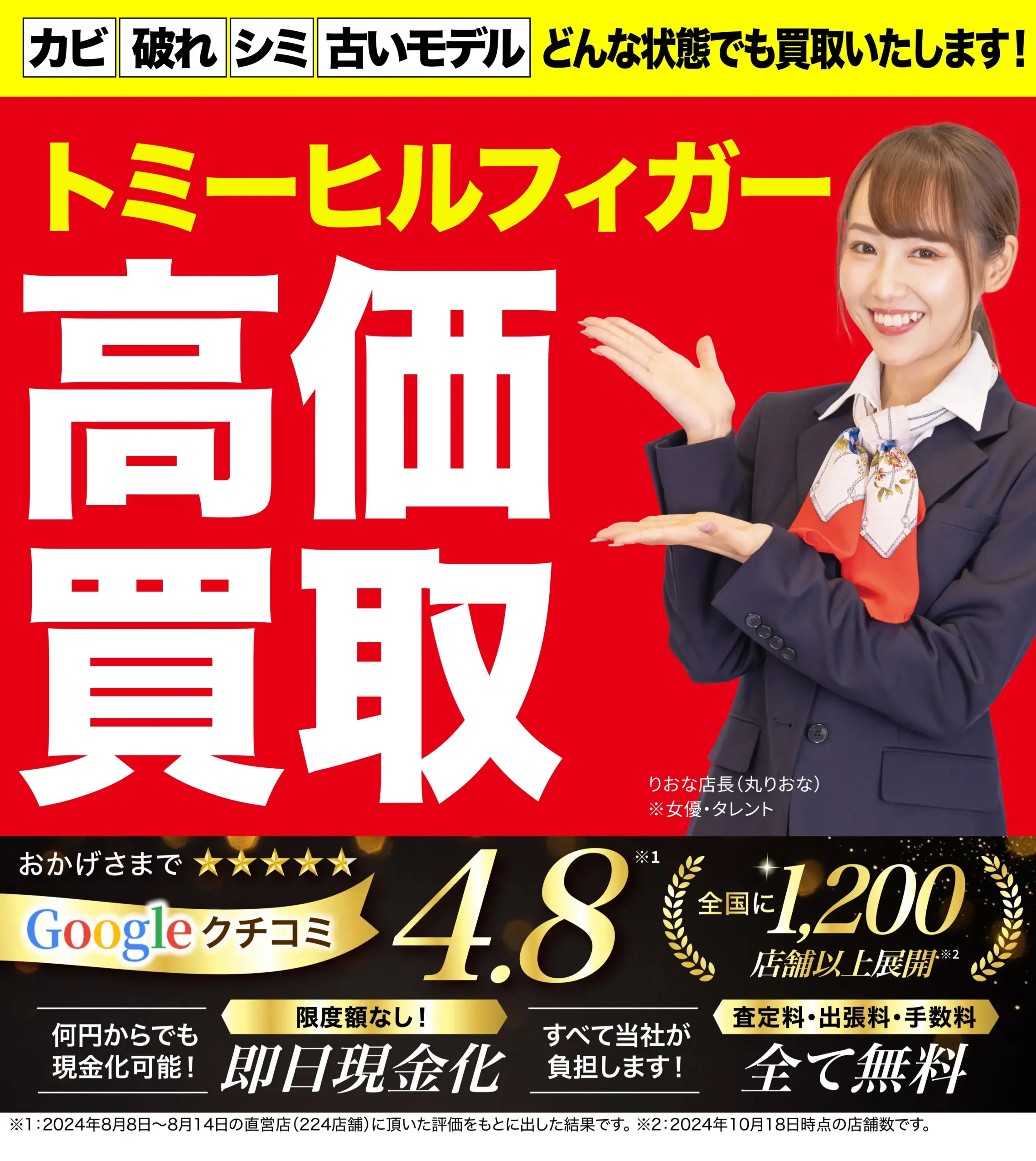 トミーヒルフィガー高価買取！googleクチコミ4.8、全国1,200店舗以上！