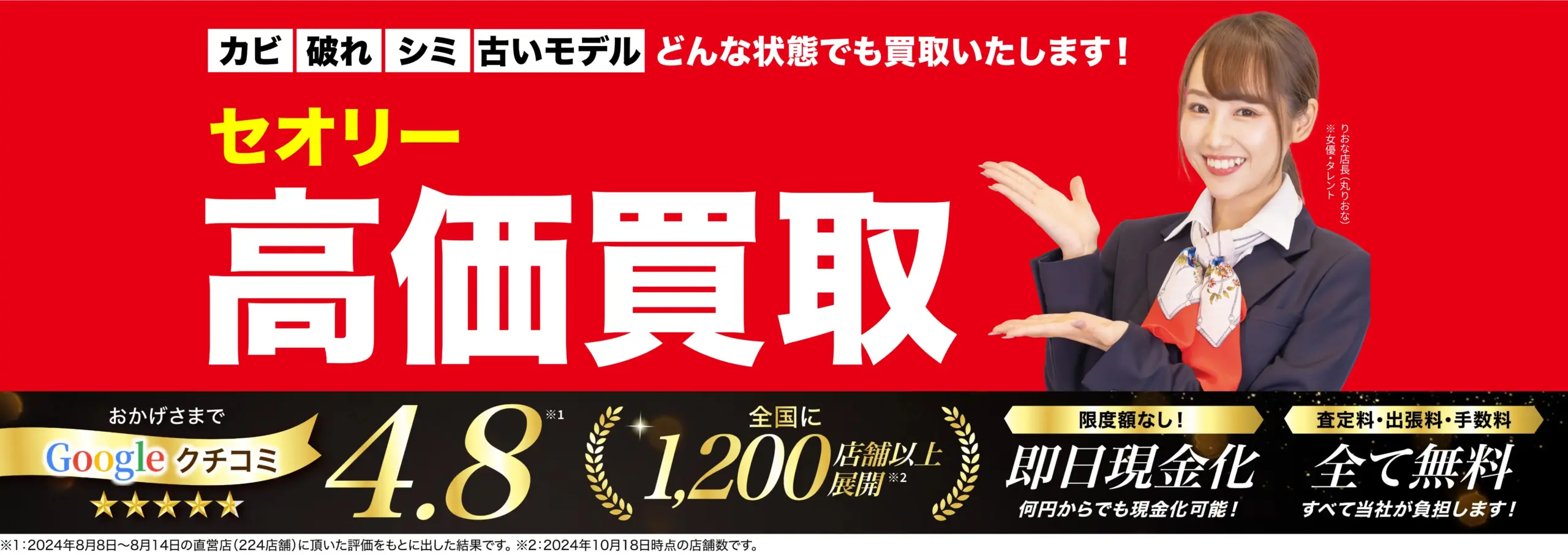 セオリー高価買取！googleクチコミ4.8、全国1,200店舗以上！