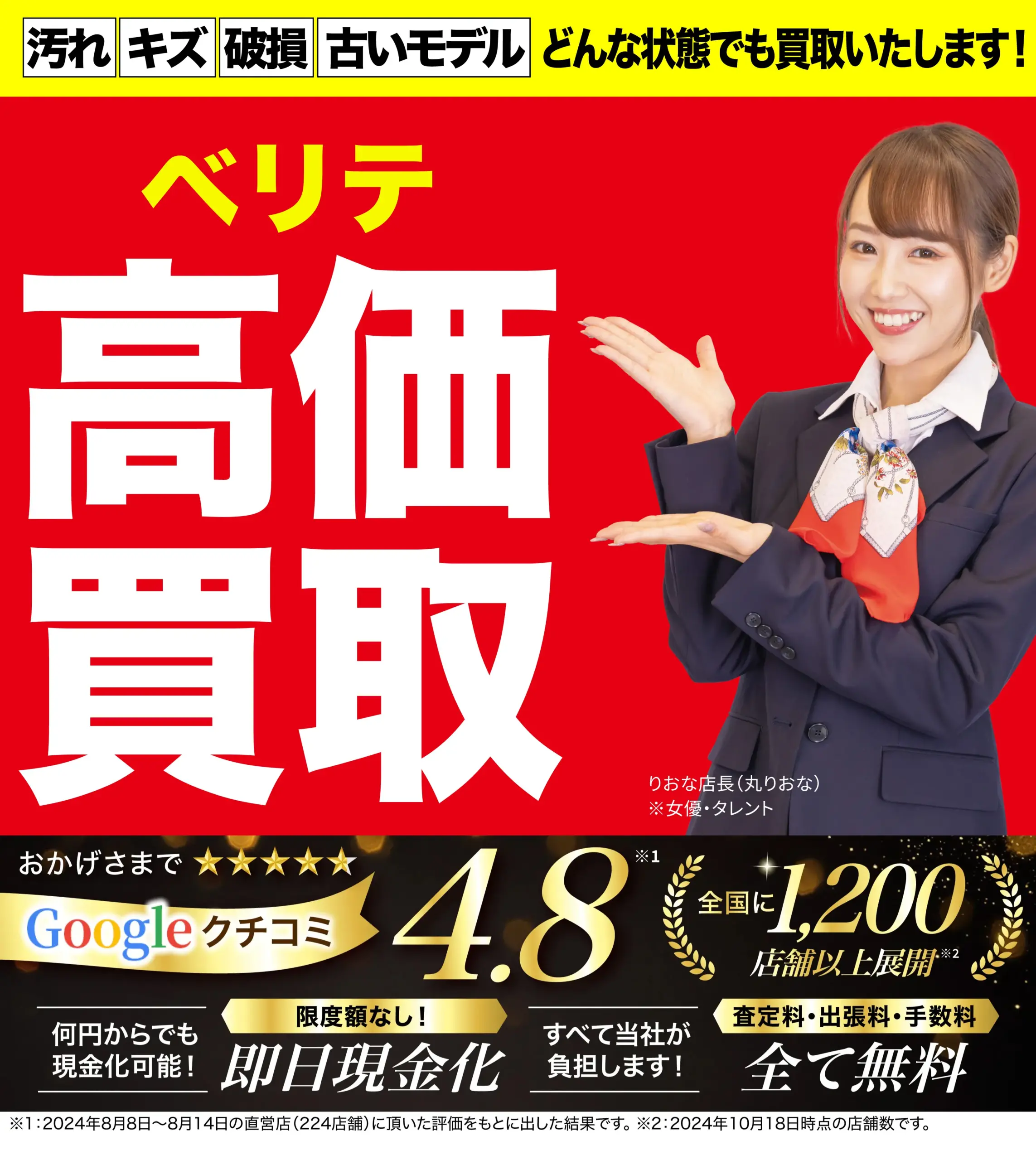 ベリテ高価買取！googleクチコミ4.8、全国1,200店舗以上！