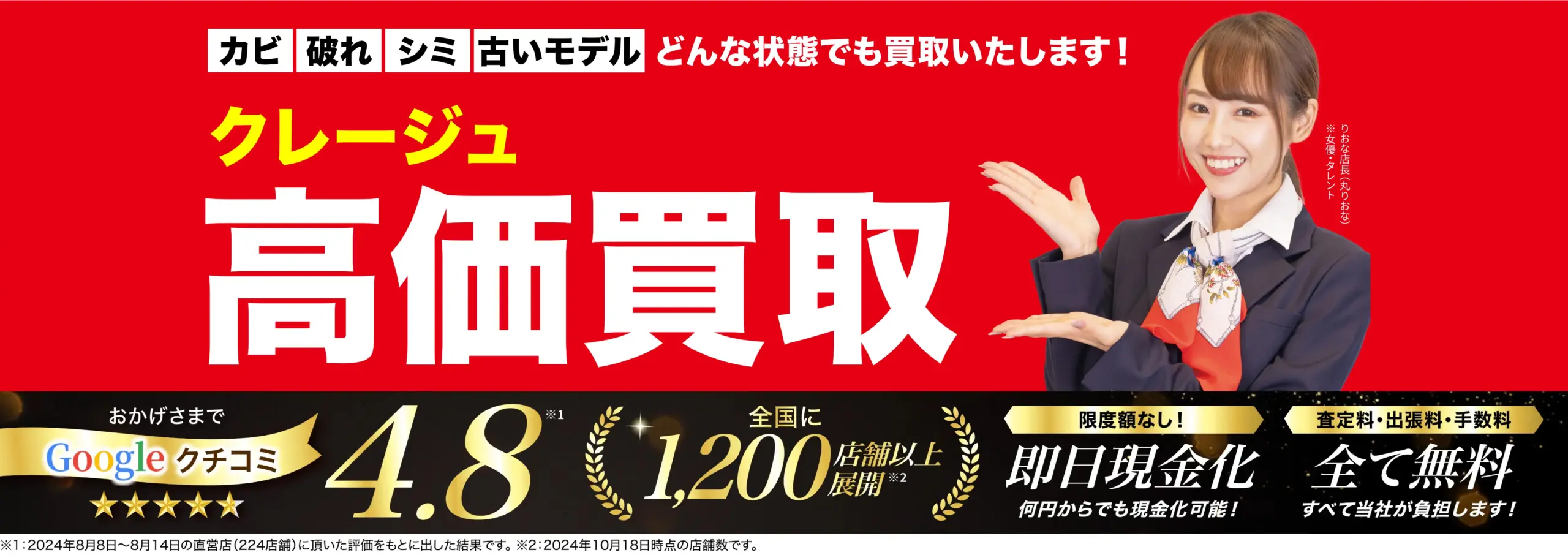 クレージュ高価買取！googleクチコミ4.8、全国1,200店舗以上！