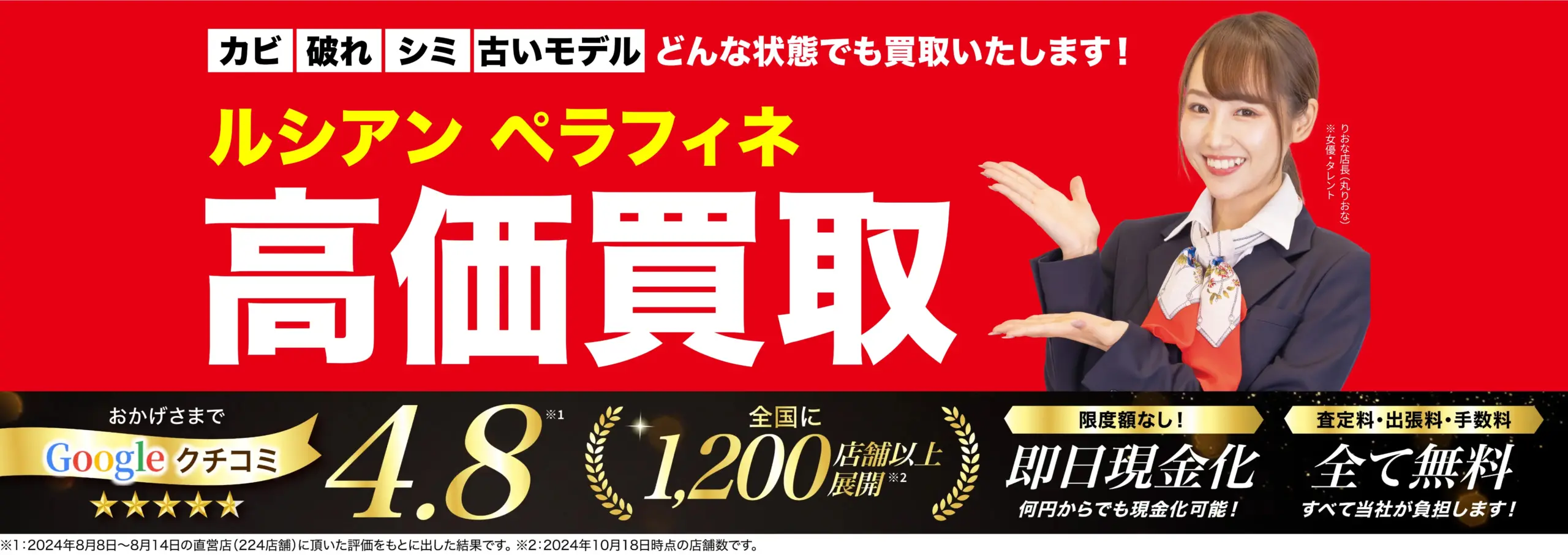 ルシアン ペラフィネ高価買取！googleクチコミ4.8、全国1,200店舗以上！
