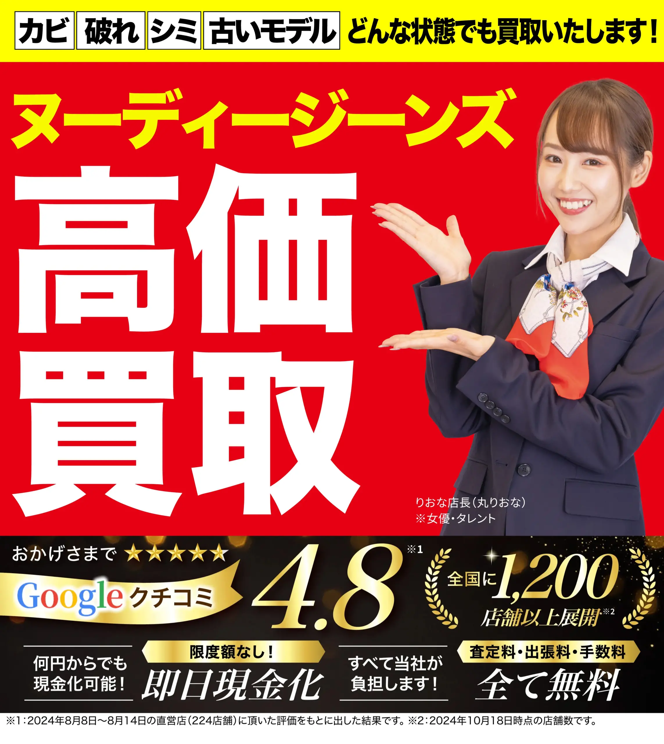ヌーディージーンズ高価買取！googleクチコミ4.8、全国1,200店舗以上！
